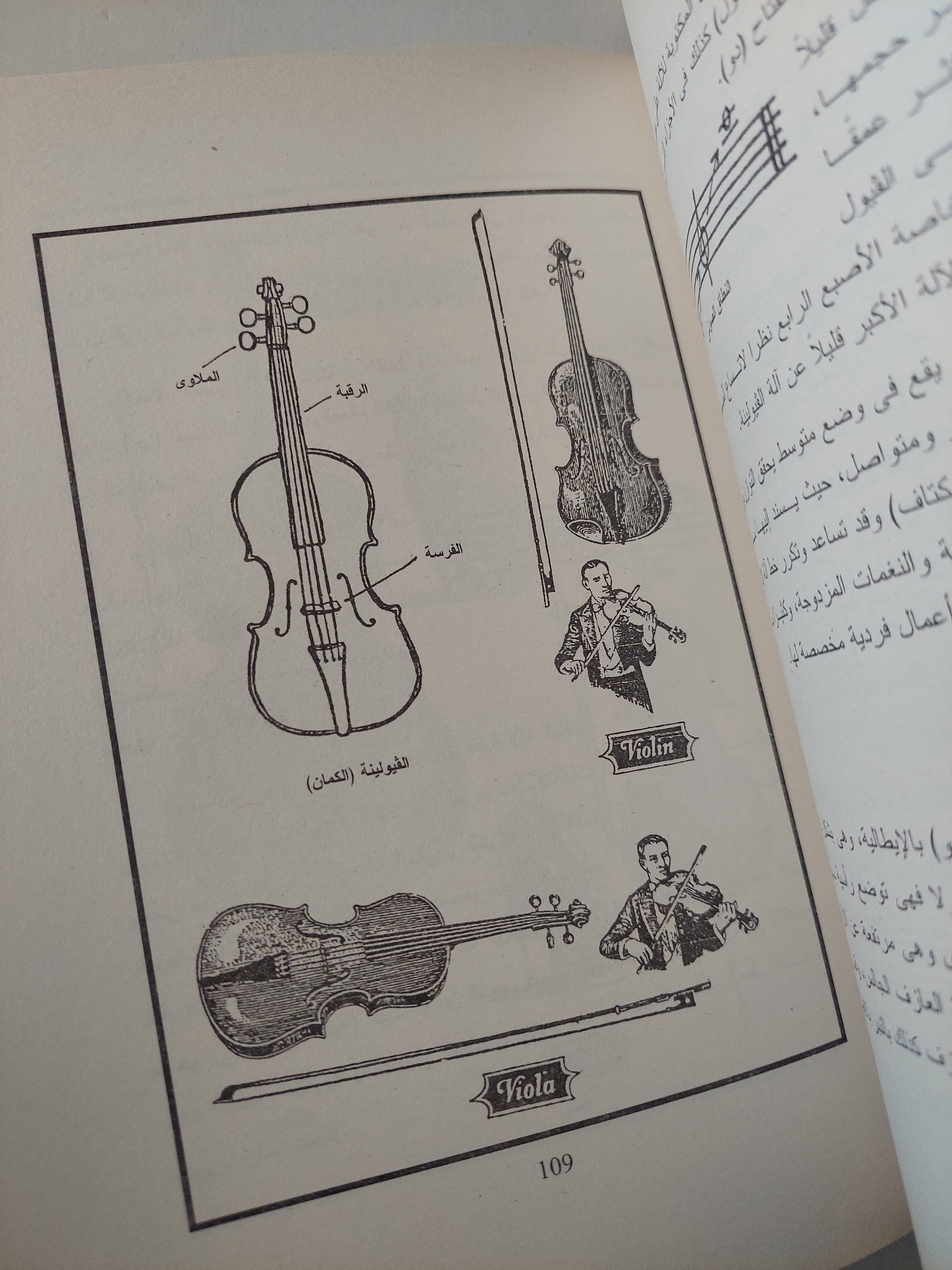 الألات الموسيقية / فتحى الصنفاوى - جزئين - متجر كتب مصر - متجر كتب مصر