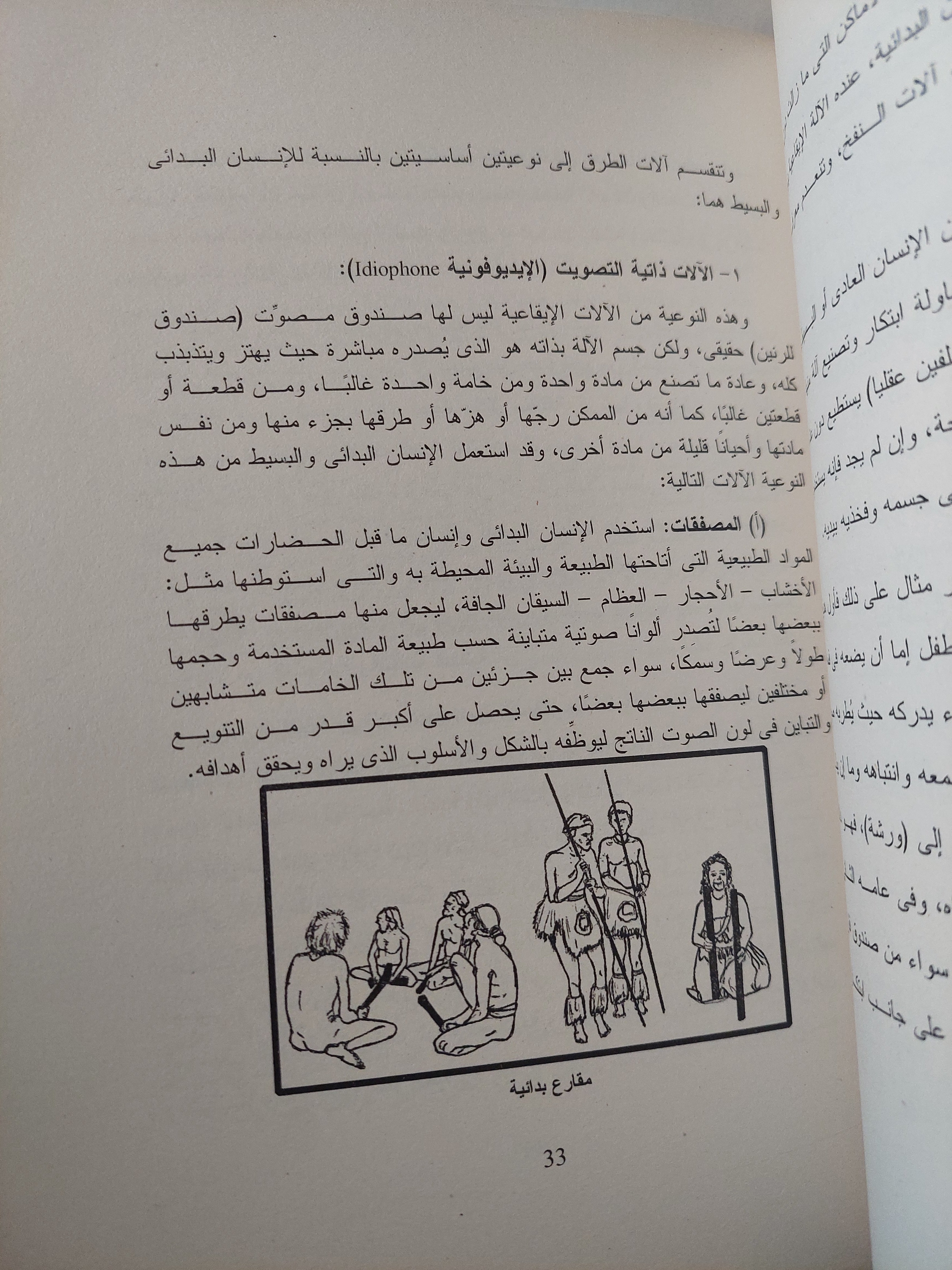 الألات الموسيقية / فتحى الصنفاوى - جزئين - متجر كتب مصر - متجر كتب مصر