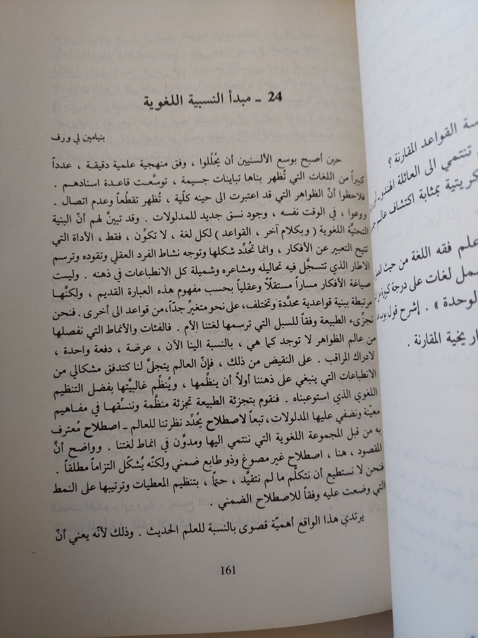 الألسنة علم اللغة الحديث .. قراءات تمهيدية / ميشال زكريا - متجر كتب مصر - متجر كتب مصر