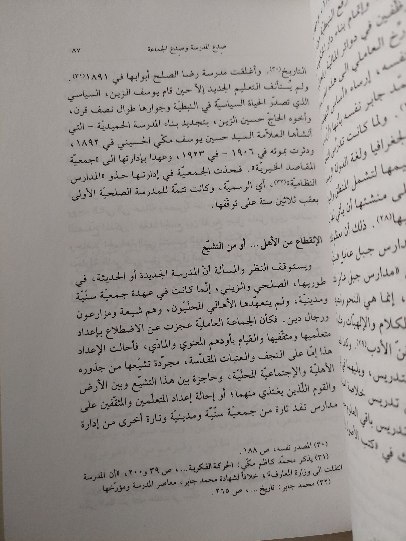 الأمة القلقة .. العاملون والعصبية العاملية على عتبة الدولة اللبنانية / وضاح شرارة - متجر كتب مصر - متجر كتب مصر