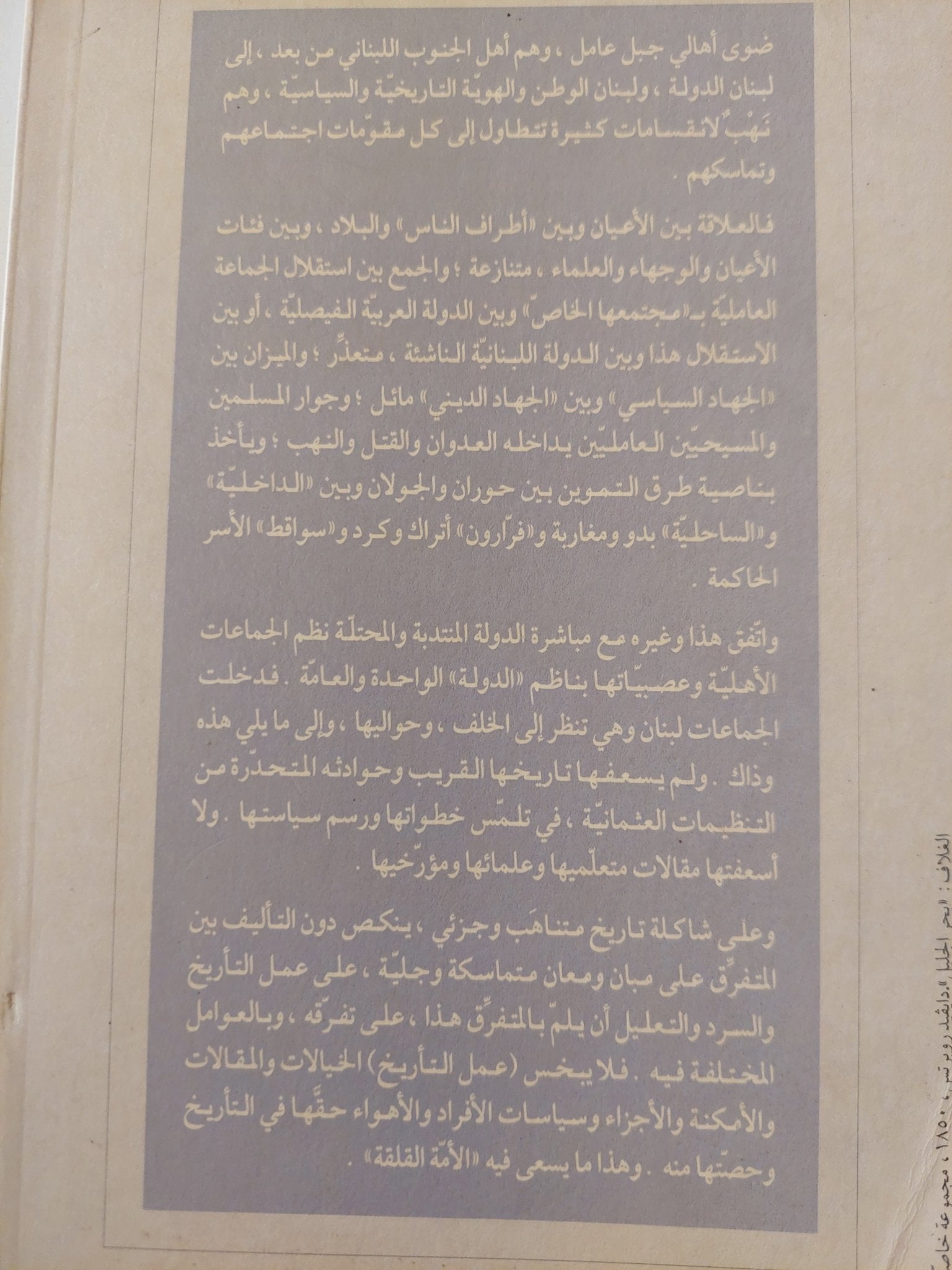 الأمة القلقة .. العاملون والعصبية العاملية على عتبة الدولة اللبنانية / وضاح شرارة - متجر كتب مصر - متجر كتب مصر