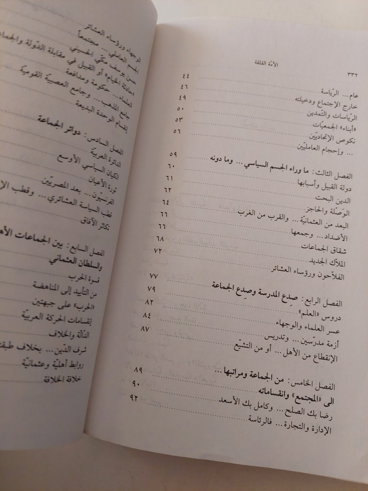 الأمة القلقة .. العاملون والعصبية العاملية على عتبة الدولة اللبنانية / وضاح شرارة - متجر كتب مصر - متجر كتب مصر