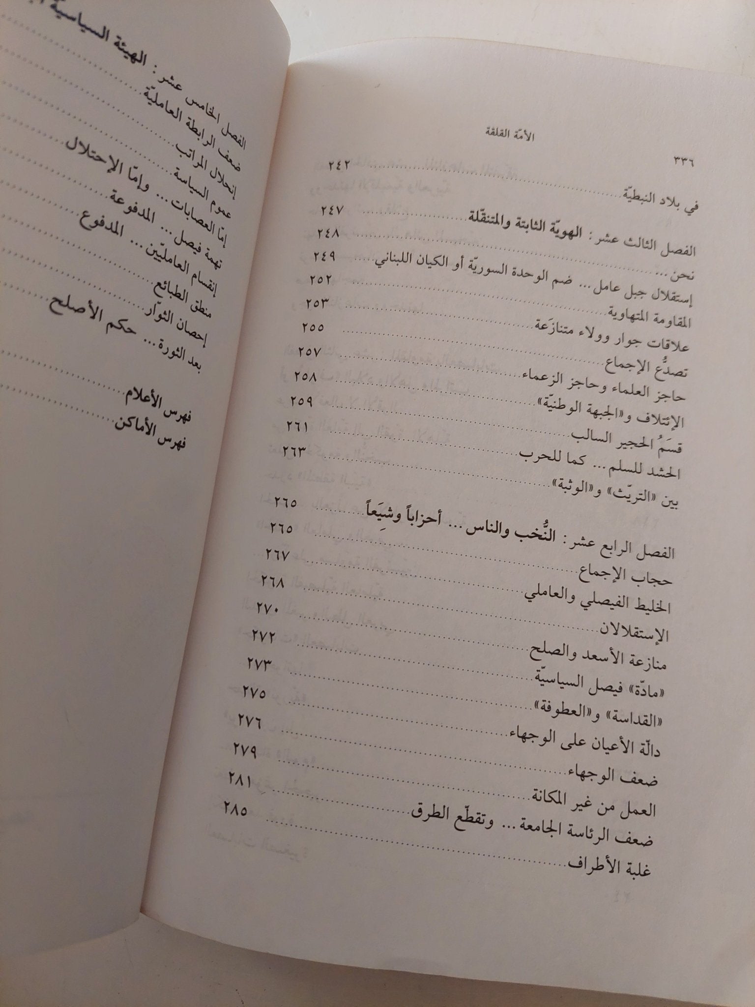 الأمة القلقة .. العاملون والعصبية العاملية على عتبة الدولة اللبنانية / وضاح شرارة - متجر كتب مصر - متجر كتب مصر