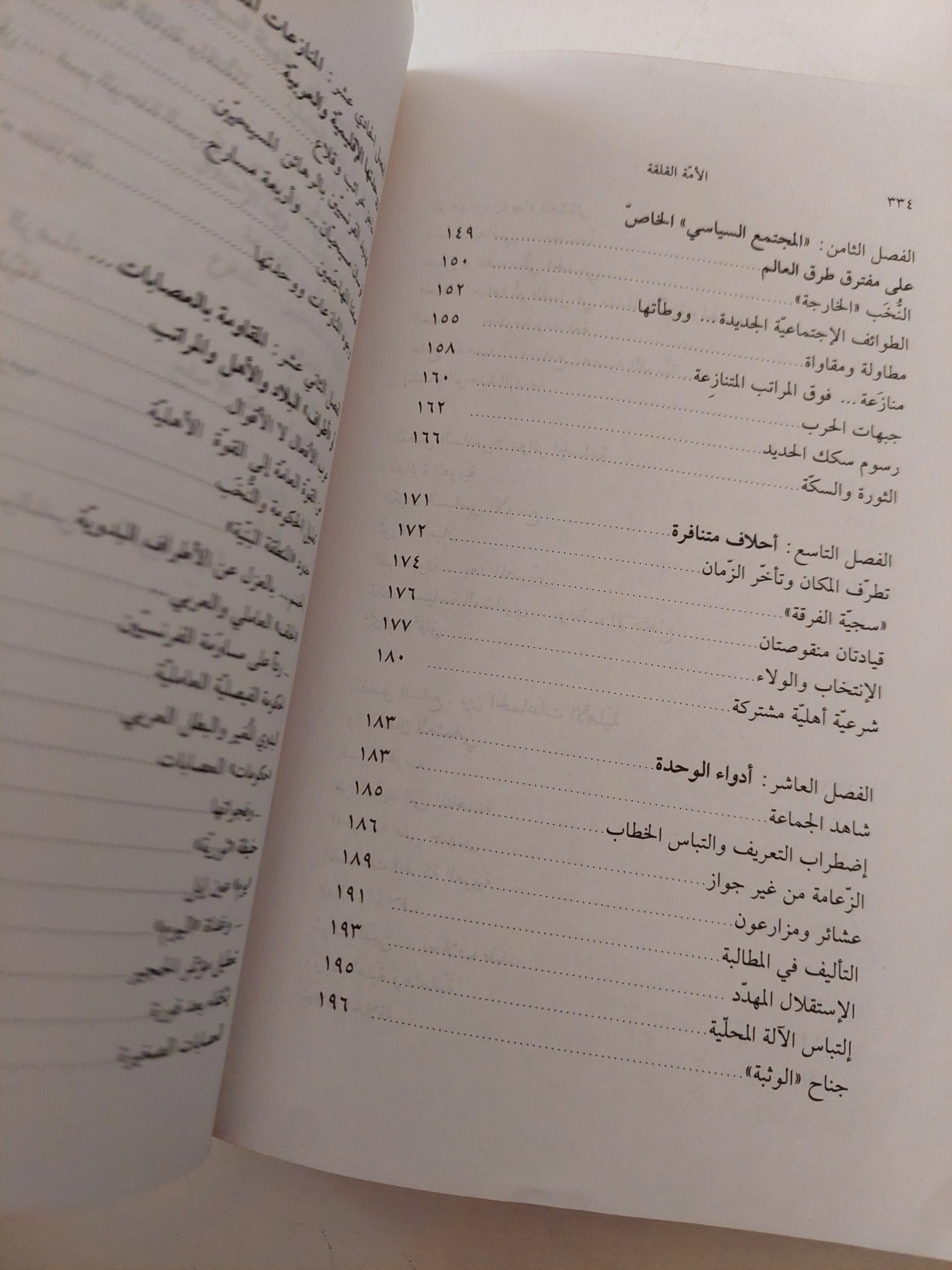 الأمة القلقة .. العاملون والعصبية العاملية على عتبة الدولة اللبنانية / وضاح شرارة - متجر كتب مصر - متجر كتب مصر