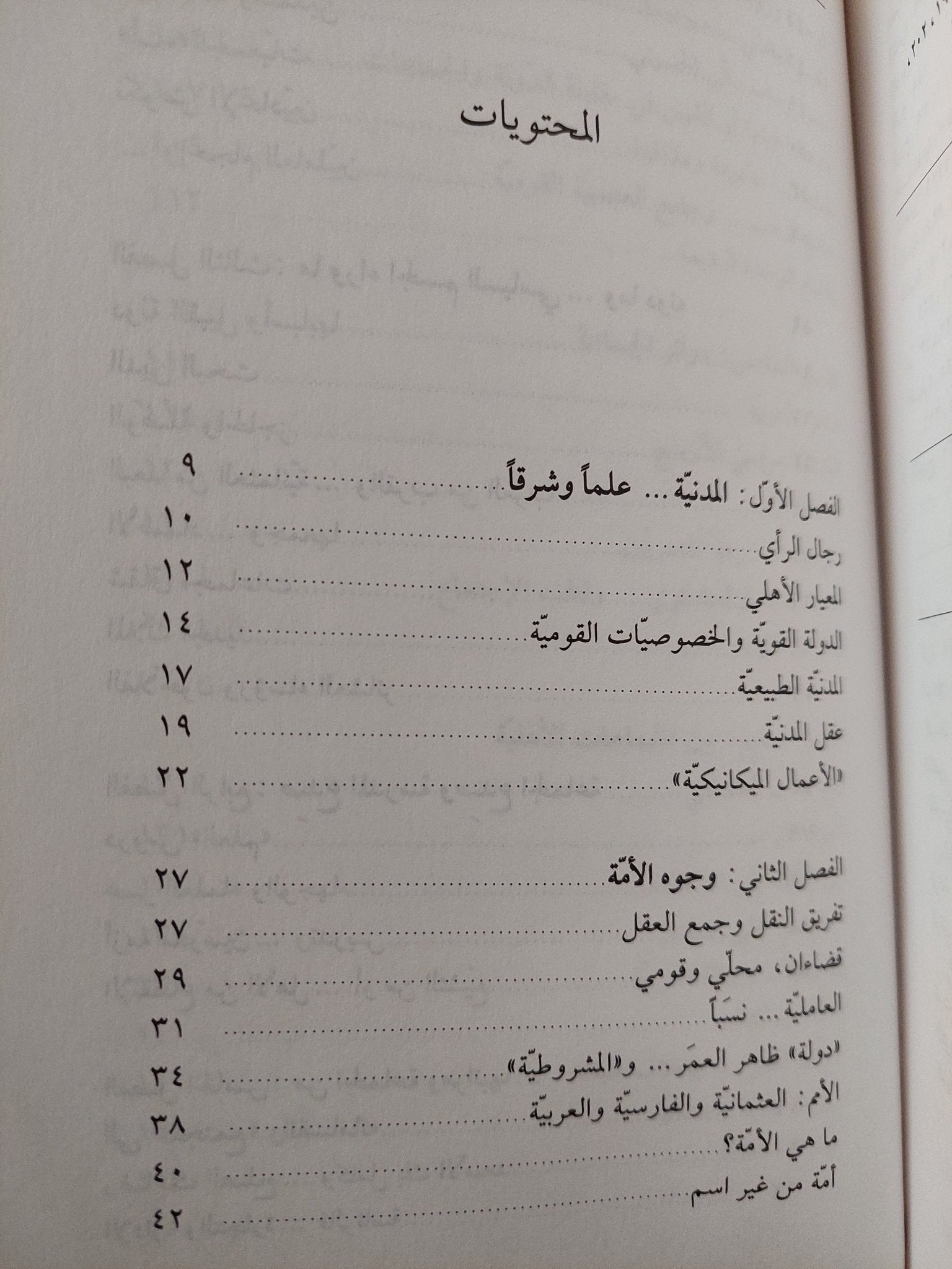 الأمة القلقة .. العاملون والعصبية العاملية على عتبة الدولة اللبنانية / وضاح شرارة - متجر كتب مصر - متجر كتب مصر