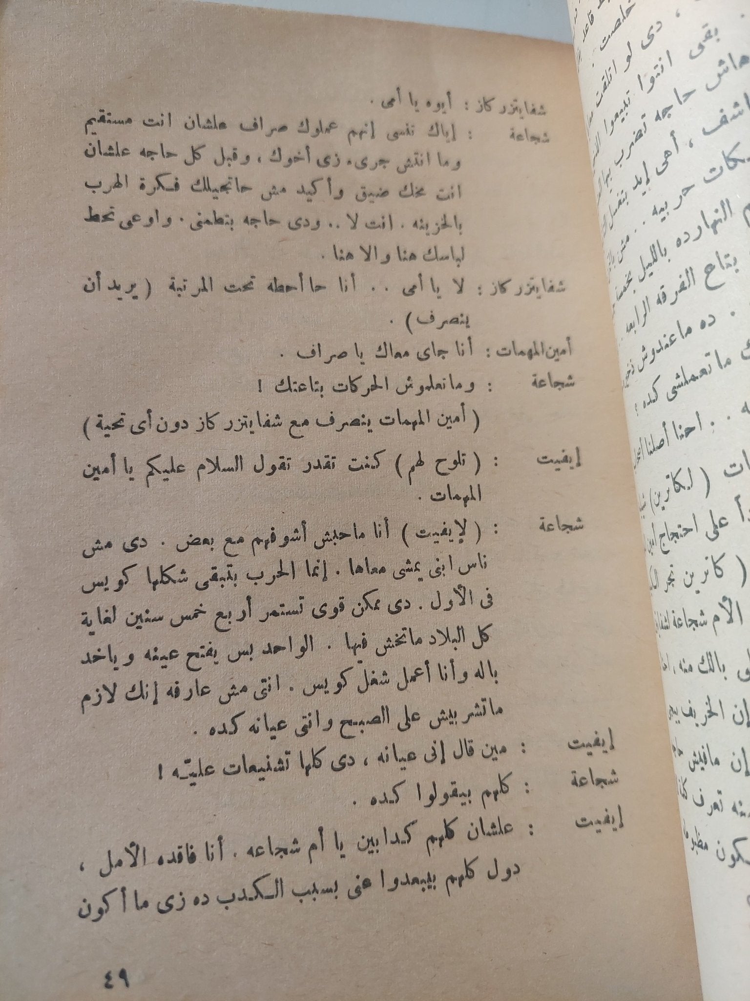 الأم الشجاعة / بريخت - متجر كتب مصر - متجر كتب مصر