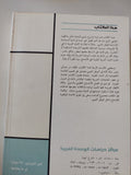 الأمة والدولة والإندماج فى الوطن العربى ج1 - متجر كتب مصر - المكتبة الفلسفية