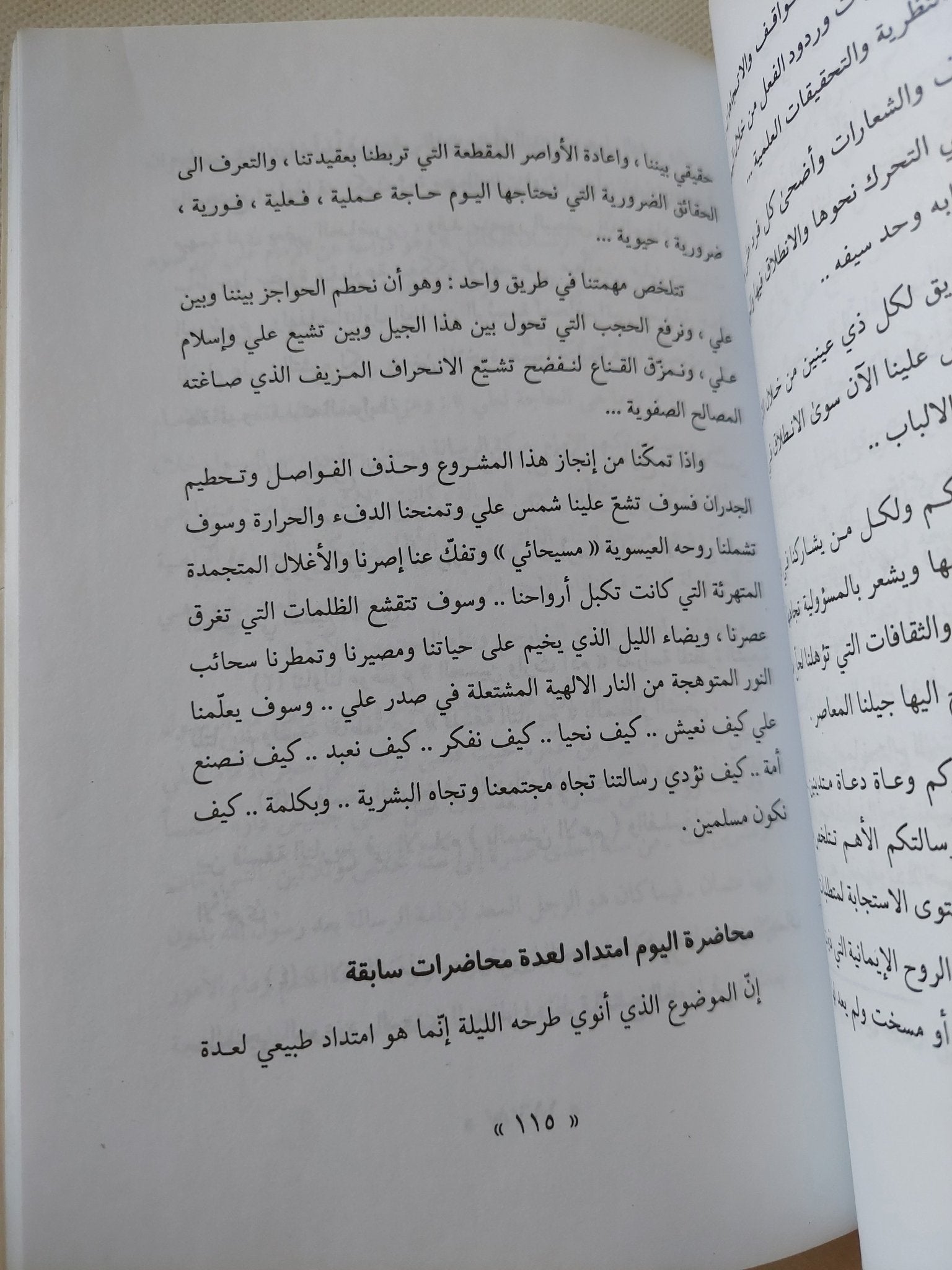 الإمام على فى محنة التراث / على شريعتى - متجر كتب مصر - المكتبة الفلسفية