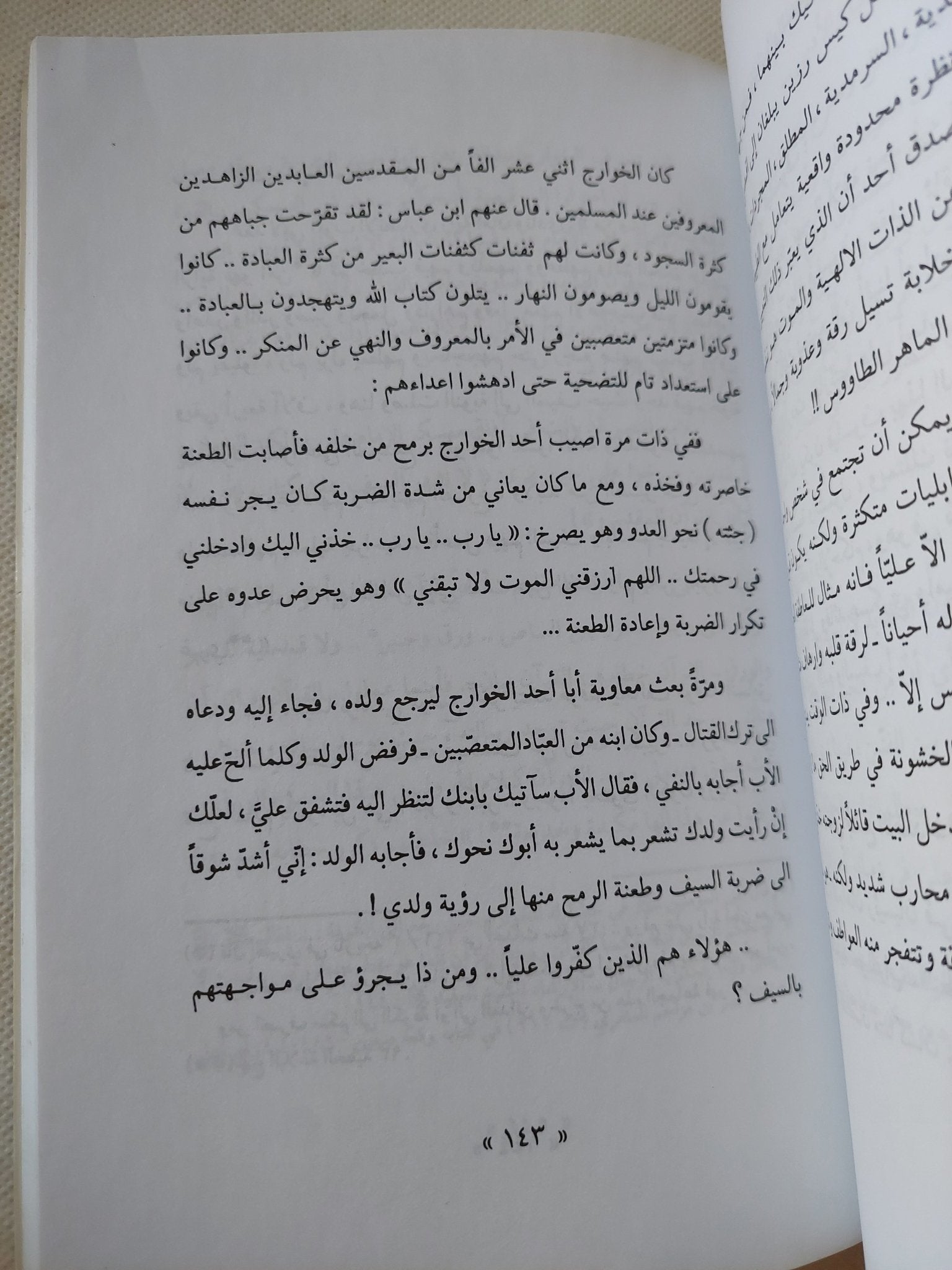 الإمام على فى محنة التراث / على شريعتى - متجر كتب مصر - المكتبة الفلسفية