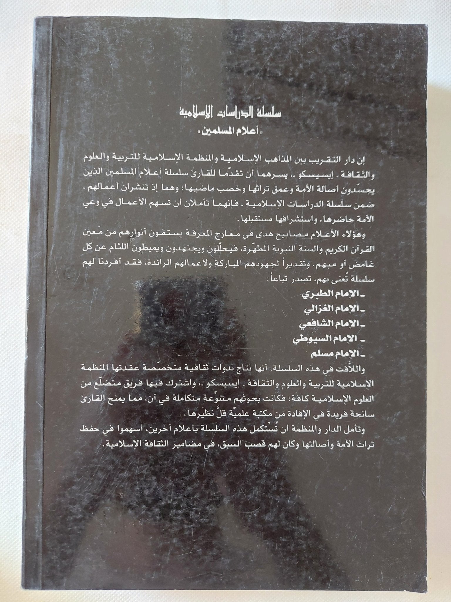 الإمام الشافعى فقيها ومجتهدا - تحقيق: محمد توفيق أبو علي-روحي طعمة - متجر كتب مصر - المكتبة الفلسفية