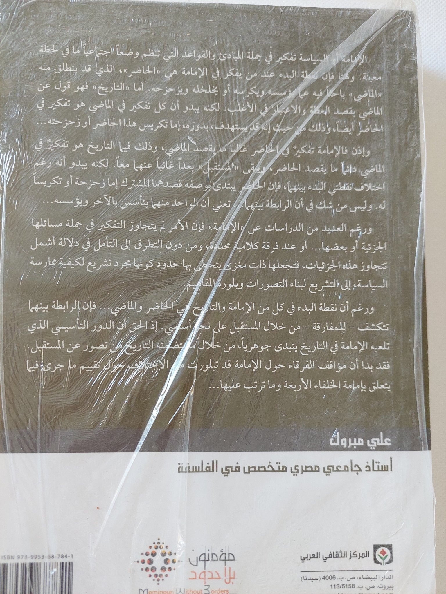 الإمامة والسياسة .. الخطاب التاريخى فى علم العقائد / على مبروك - متجر كتب مصر - المكتبة الفلسفية