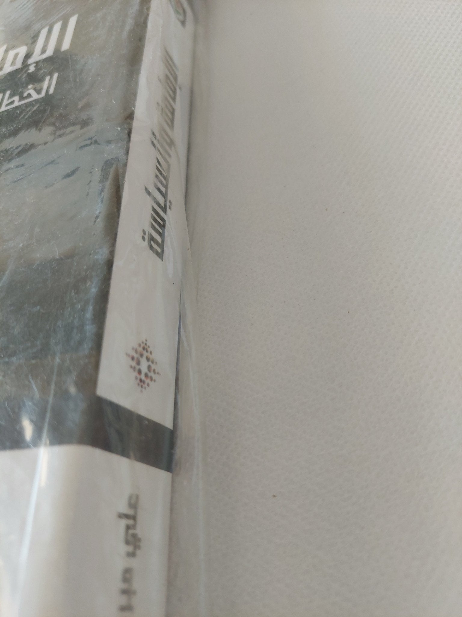 الإمامة والسياسة .. الخطاب التاريخى فى علم العقائد / على مبروك - متجر كتب مصر - المكتبة الفلسفية