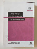 الإمبراطورية المصرية فى عهد إسماعيل ج1 / محمد صبرى السوربونى - متجر كتب مصر - المكتبة الفلسفية