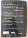 الإمبراطورية .. إمبراطورية العولمة الجديدة / مايكل هارت وأنطونيو نيغرى - هارد كفر - متجر كتب مصر - المكتبة الفلسفية