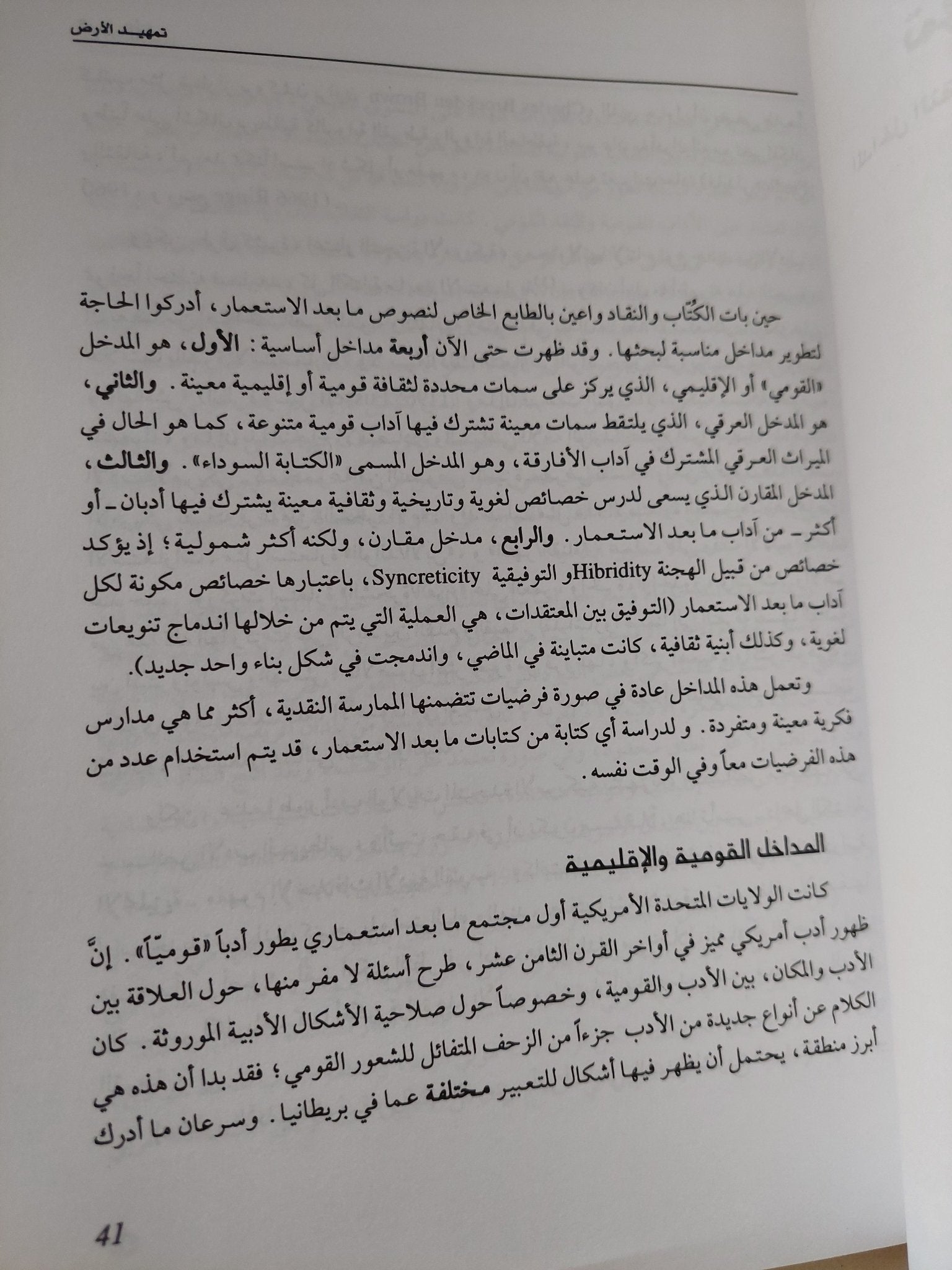 الإمبراطورية ترد بالكتابة .. اداب ما بعد الإستعمار / مجموعة من المؤلفين - متجر كتب مصر - المكتبة الفلسفية
