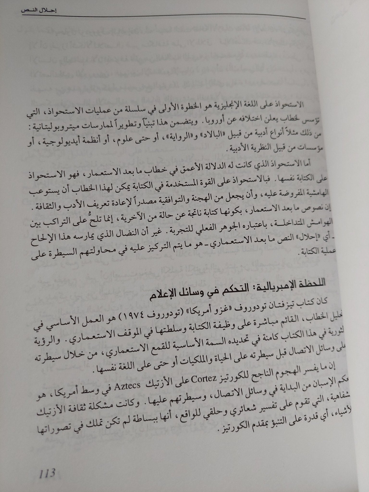 الإمبراطورية ترد بالكتابة .. اداب ما بعد الإستعمار / مجموعة من المؤلفين - متجر كتب مصر - المكتبة الفلسفية