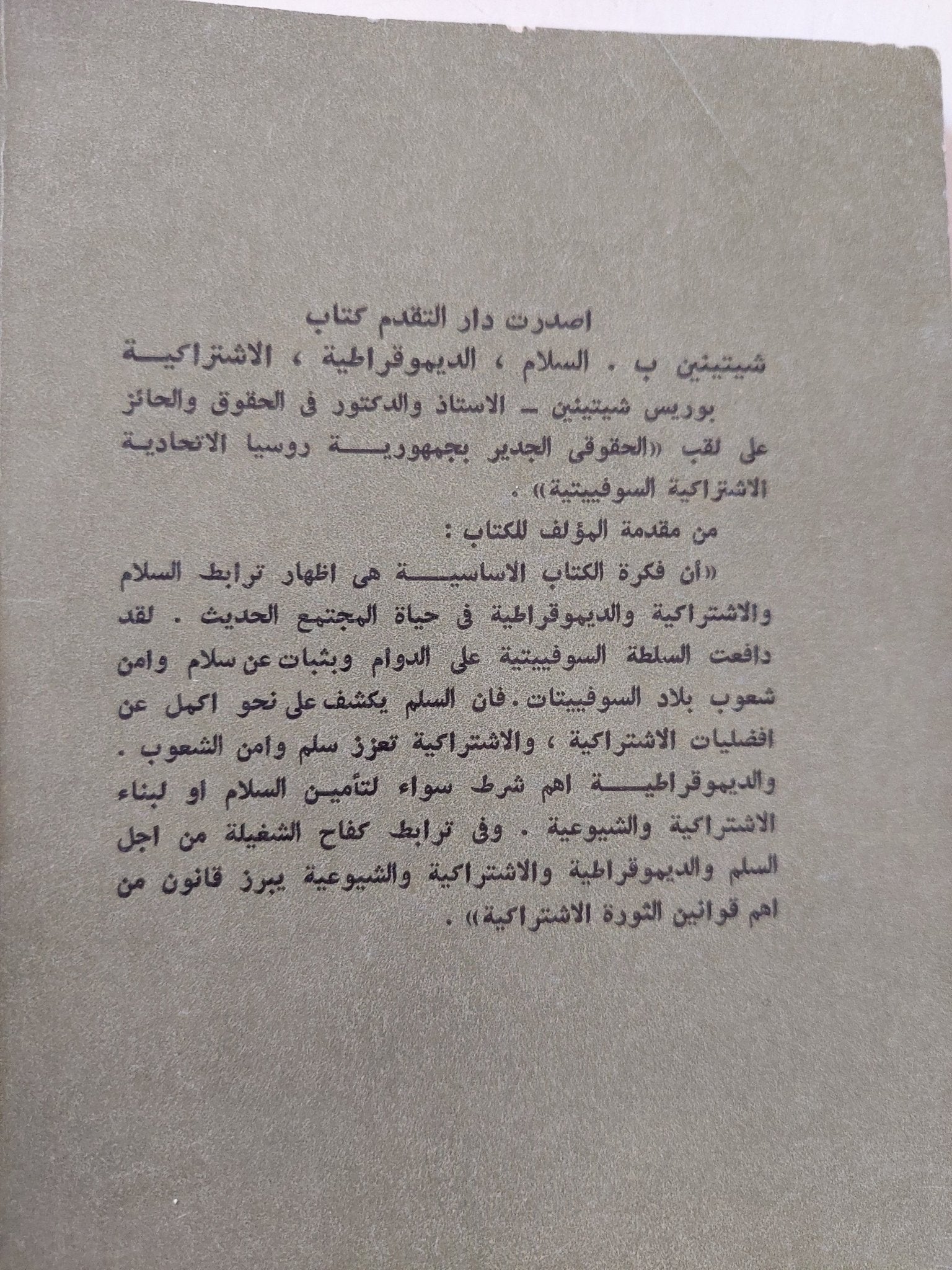 الإمبريالية الأمريكية حصن الرجعية العالمية الرئيسى / كوريونوف - متجر كتب مصر - متجر كتب مصر