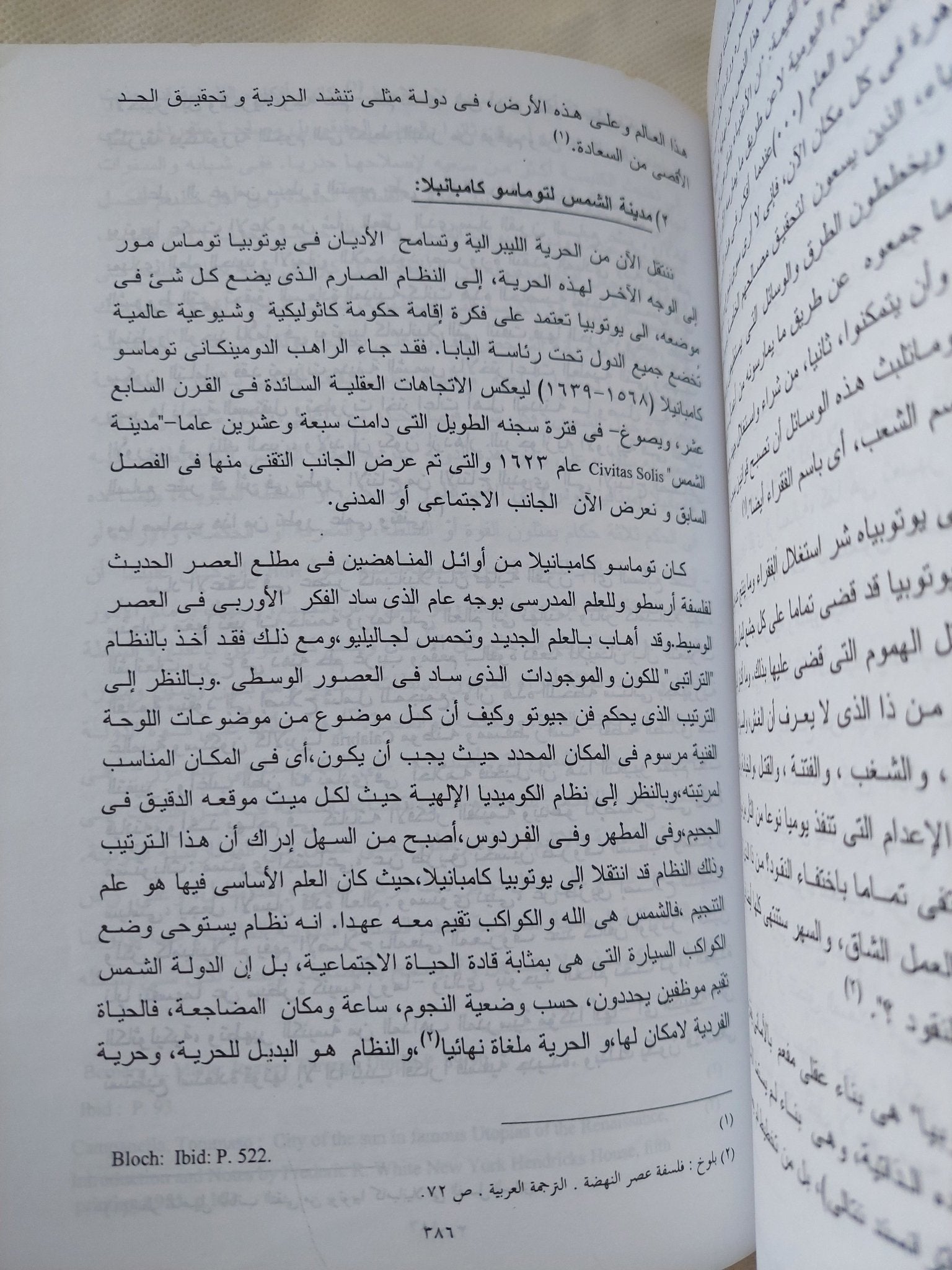 الأمل واليوتوبيا فى فلسفة إرنست بلوخ / عطيات أبو السعود - متجر كتب مصر - المكتبة الفلسفية