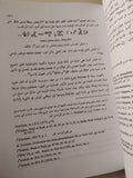 الأمن والحراسة فى مصر القديمة من خلال الألقاب والوثائق حتى نهاية الدولة الحديثة / منال محمود محمد - ملحق بالصور - متجر كتب مصر - متجر كتب مصر