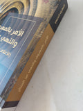 الأمر بالمعروف والنهى عن المنكر / مجموعة باحثين - متجر كتب مصر - المكتبة الفلسفية