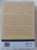 الأمر بالمعروف والنهى عن المنكر / مجموعة باحثين - متجر كتب مصر - المكتبة الفلسفية