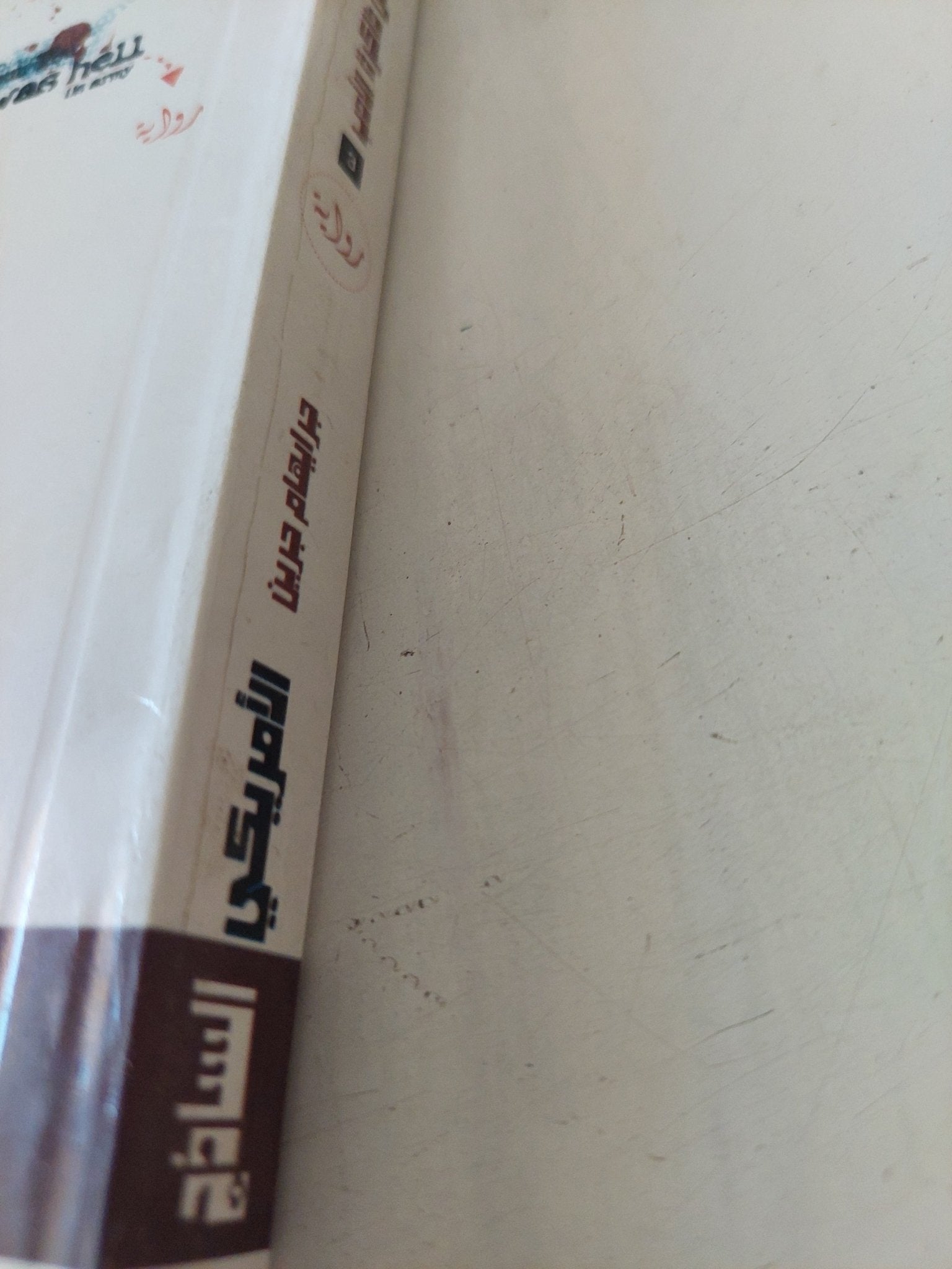 الأمريكى الساذج / جرايهام جرين - متجر كتب مصر - المكتبة الفلسفية