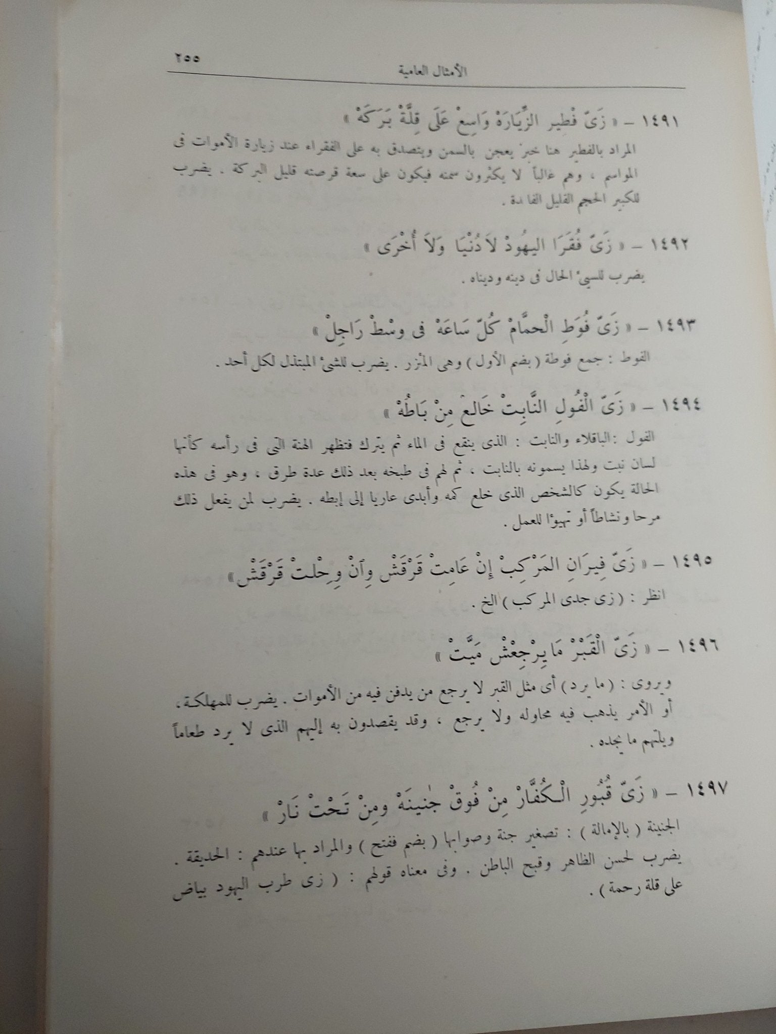الأمثال العامية مشروحة ومرتبة حسب الحرف الأول من المثل / أحمد تيمور باشا - قطع كبير - متجر كتب مصر - متجر كتب مصر