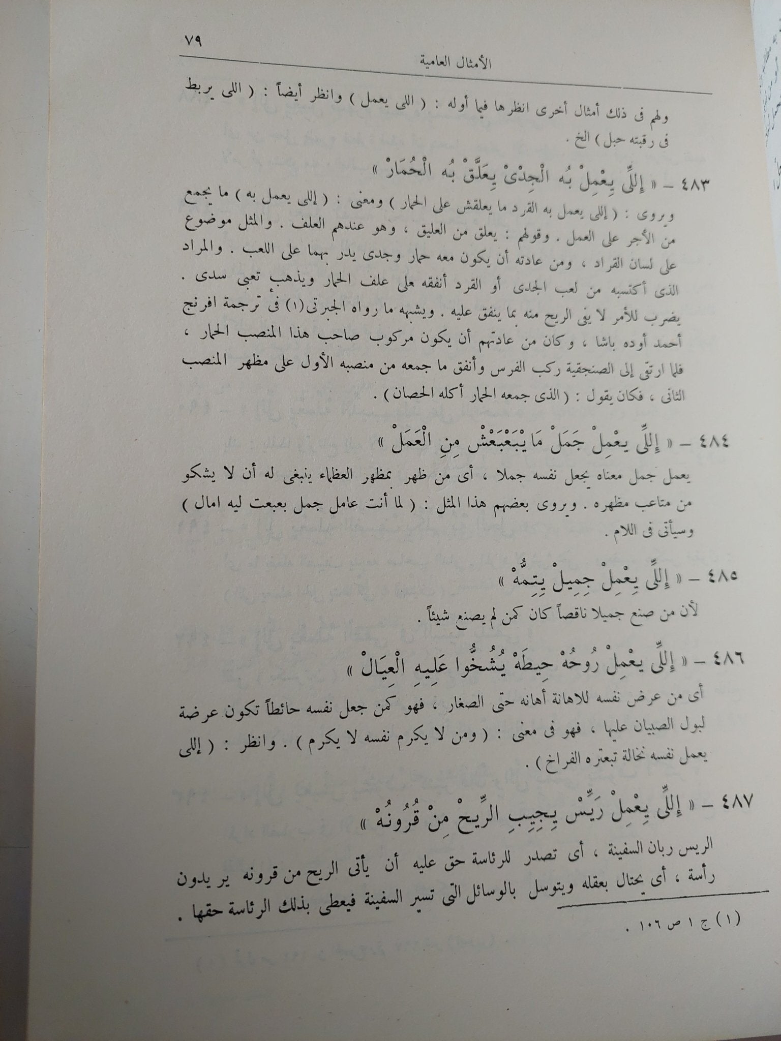 الأمثال العامية مشروحة ومرتبة حسب الحرف الأول من المثل / أحمد تيمور باشا - قطع كبير - متجر كتب مصر - متجر كتب مصر