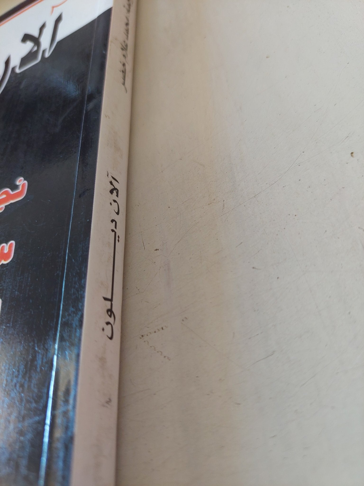 الان ديلون نجم من سينما الزمن الجميل - متجر كتب مصر - متجر كتب مصر