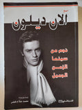 الان ديلون نجم من سينما الزمن الجميل - متجر كتب مصر - متجر كتب مصر