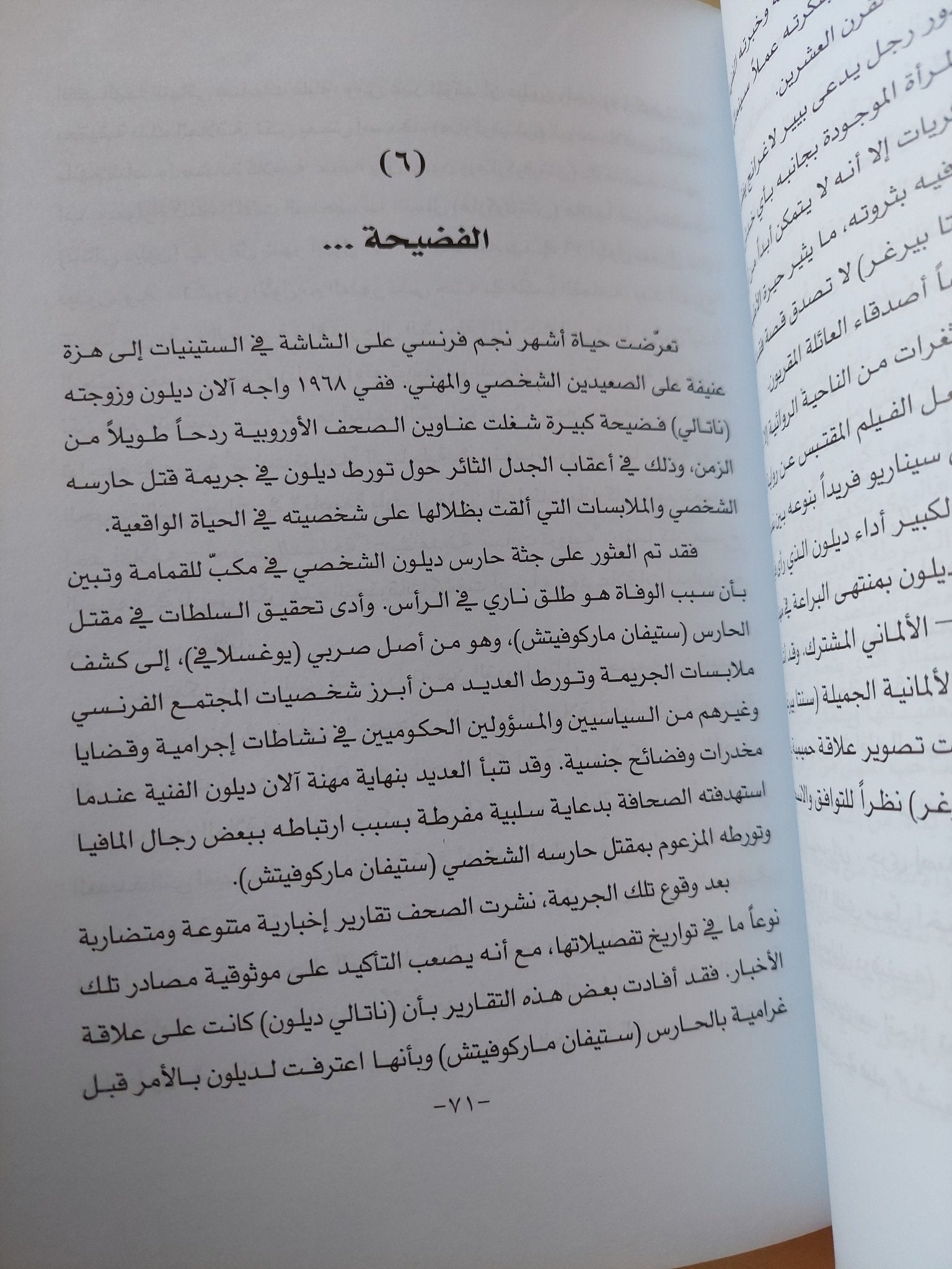 الان ديلون نجم من سينما الزمن الجميل - متجر كتب مصر - متجر كتب مصر