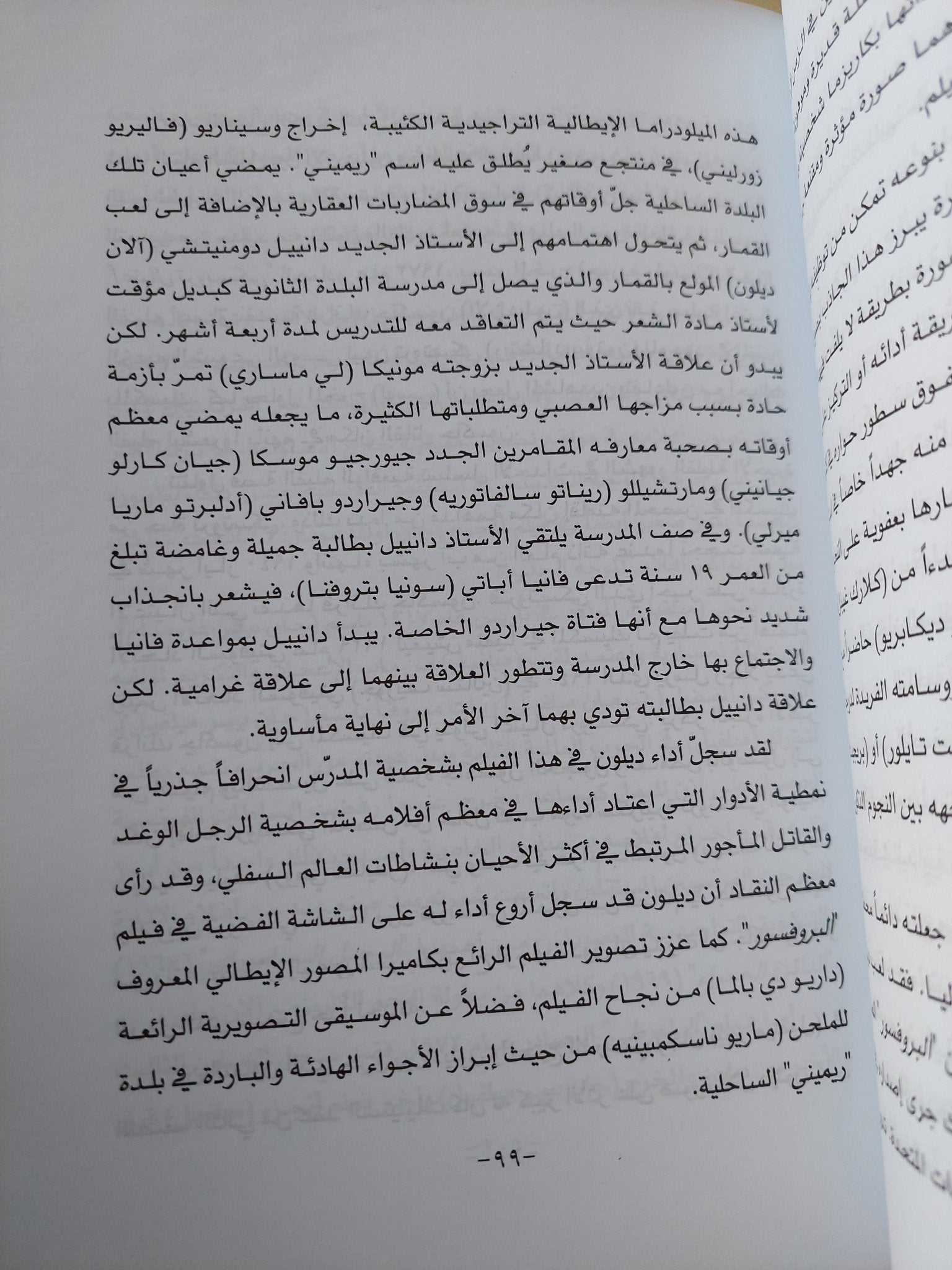 الان ديلون نجم من سينما الزمن الجميل - متجر كتب مصر - متجر كتب مصر