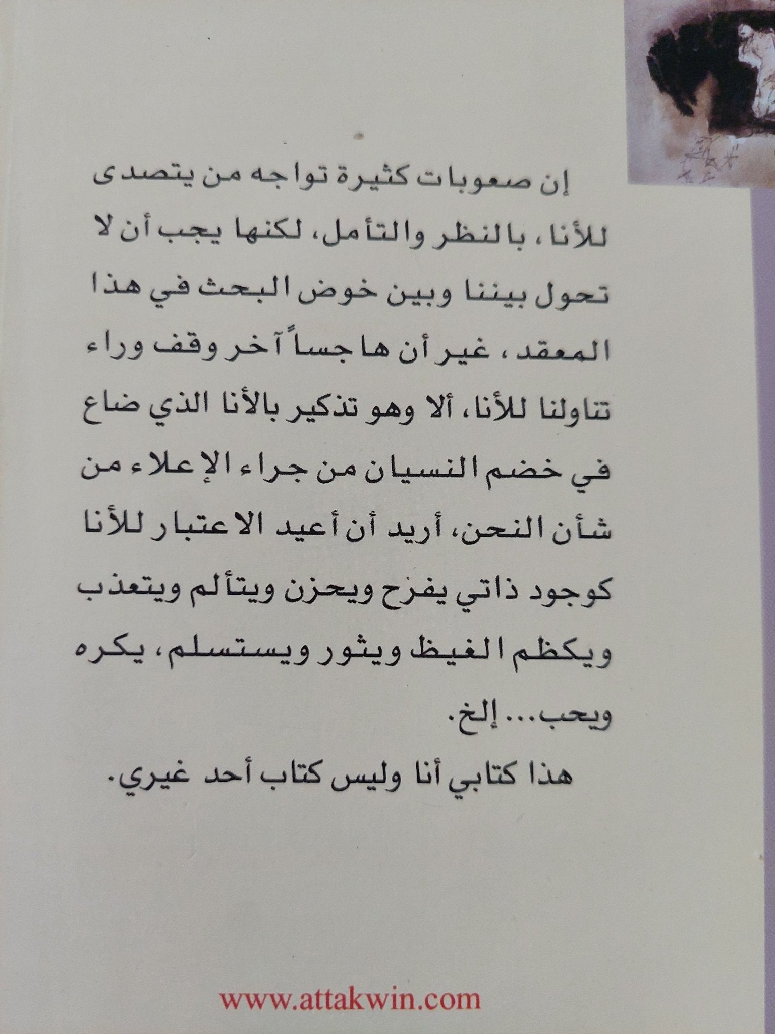 الأنا / أحمد برقاوى - متجر كتب مصر - المكتبة الفلسفية