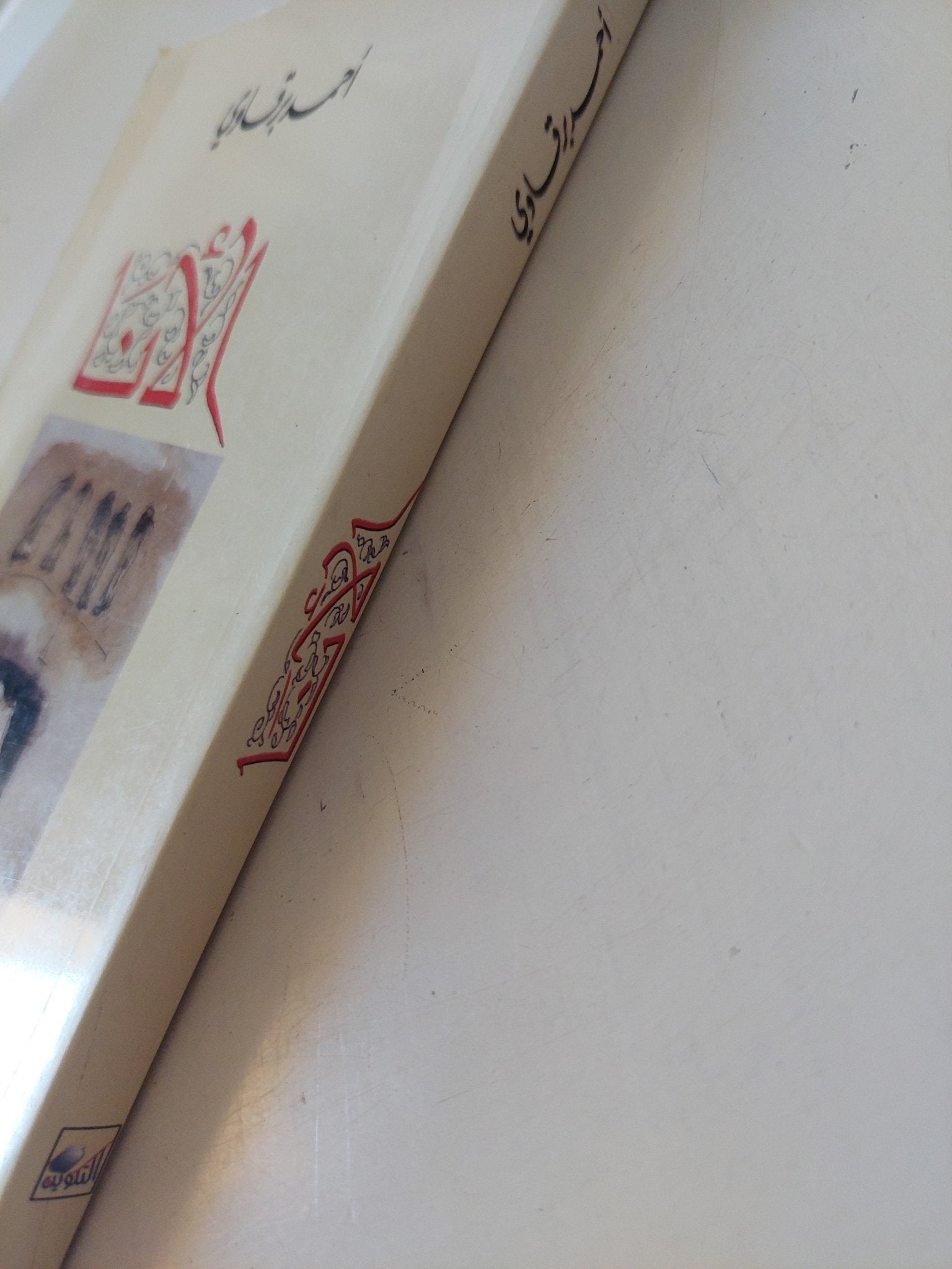 الأنا / أحمد برقاوى - متجر كتب مصر - المكتبة الفلسفية