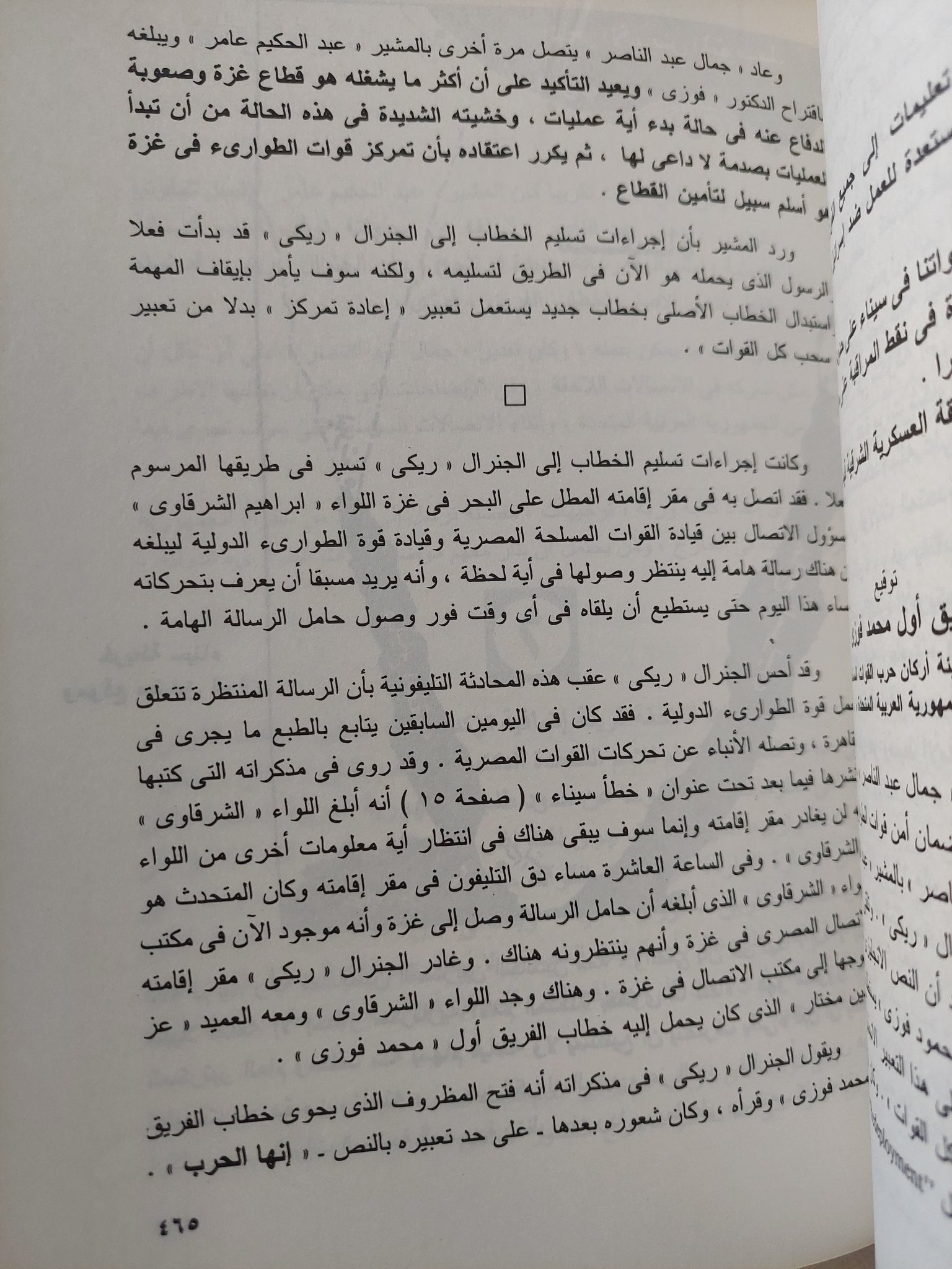 الإنفجار 1967 / محمد حسنين هيكل - متجر كتب مصر - المكتبة الفلسفية