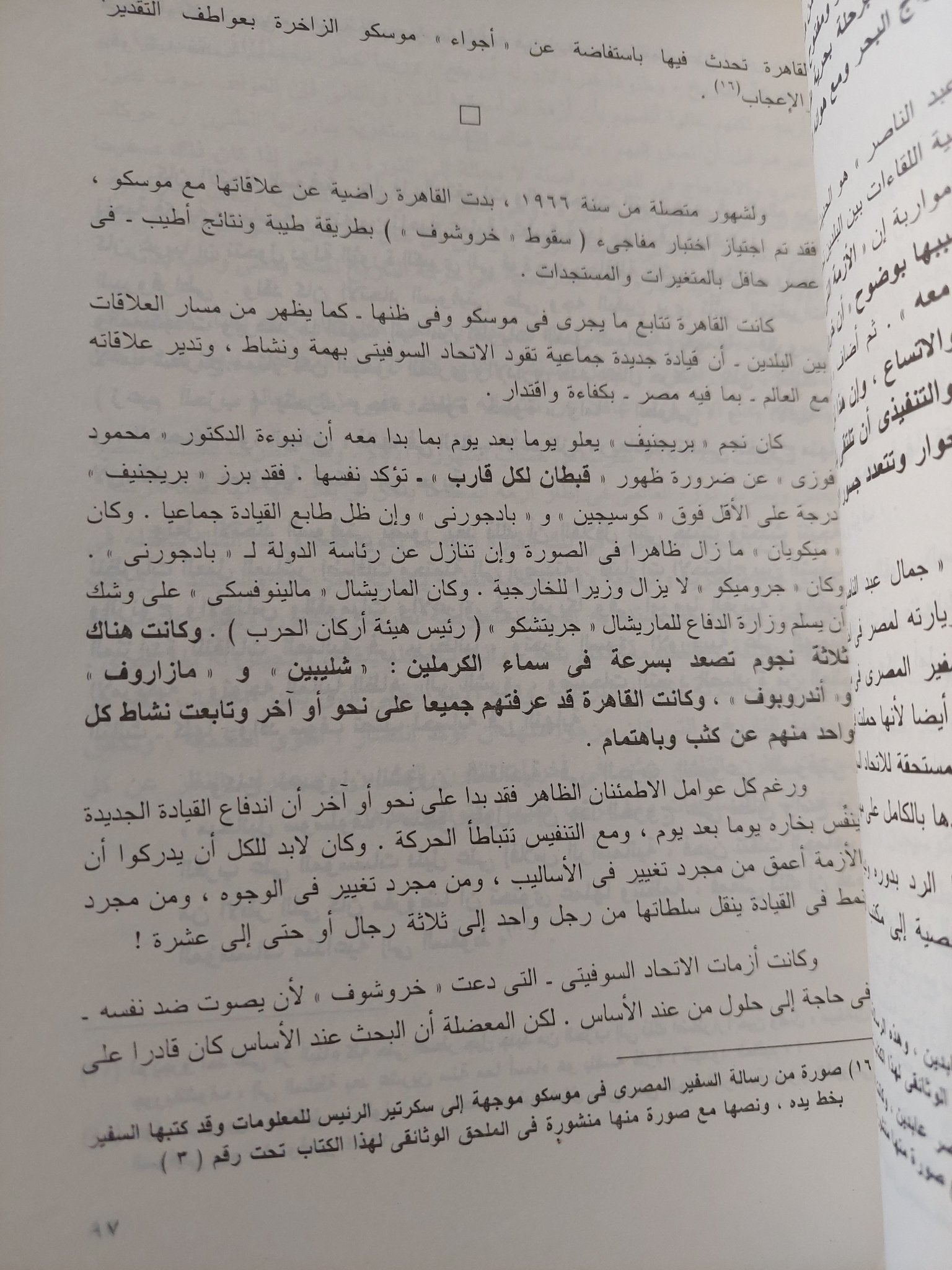 الإنفجار 1967 / محمد حسنين هيكل - متجر كتب مصر - المكتبة الفلسفية