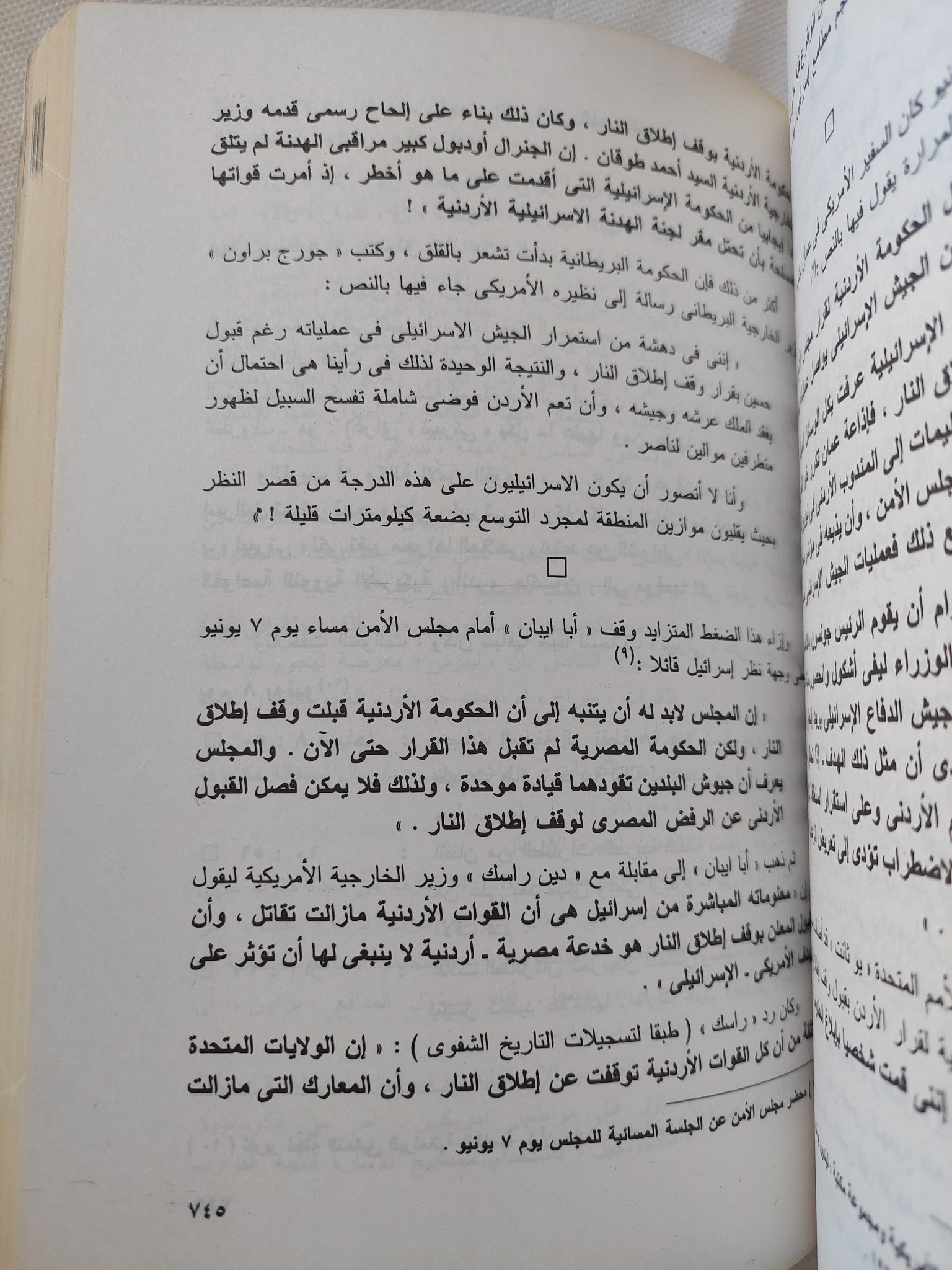 الإنفجار 1967 / محمد حسنين هيكل - متجر كتب مصر - المكتبة الفلسفية