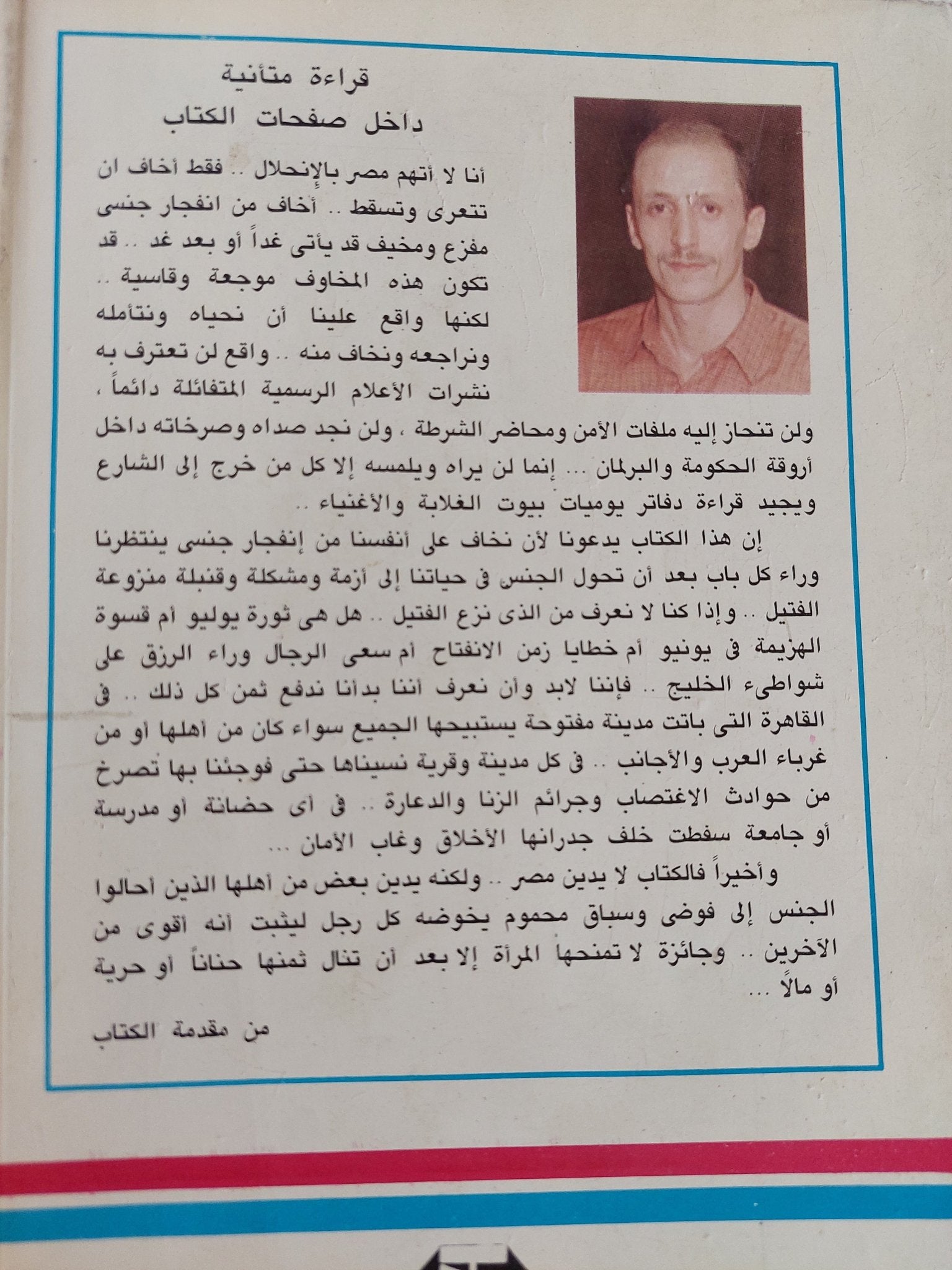 الإنفجار الجنسى فى مصر / ياسر أيوب - متجر كتب مصر - المكتبة الفلسفية