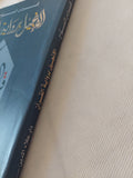 الإنجيل برواية القرآن / فراس السواح - متجر كتب مصر - المكتبة الفلسفية
