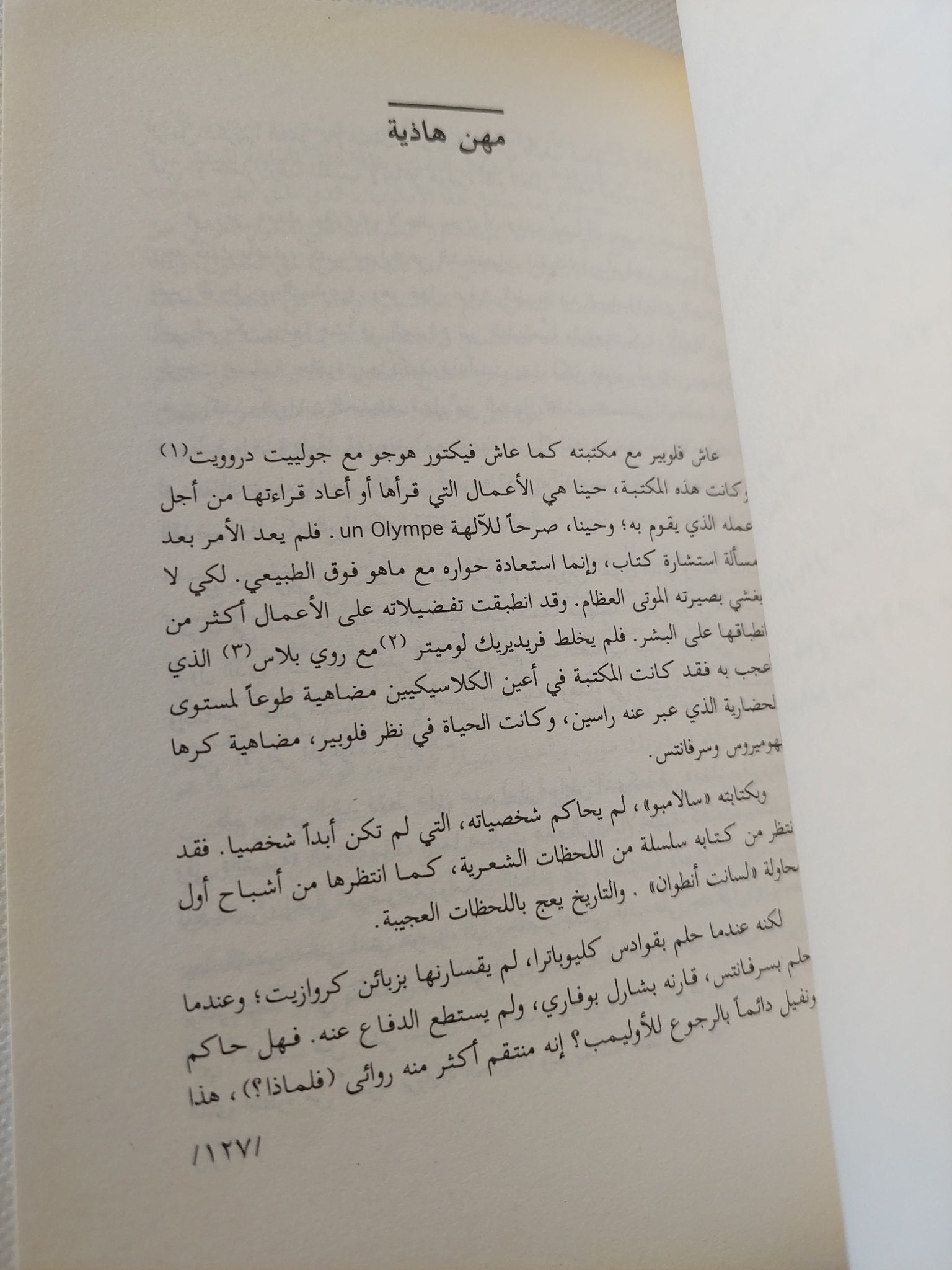 الإنسان العابر والأدب / أندريه مالرو - متجر كتب مصر - متجر كتب مصر