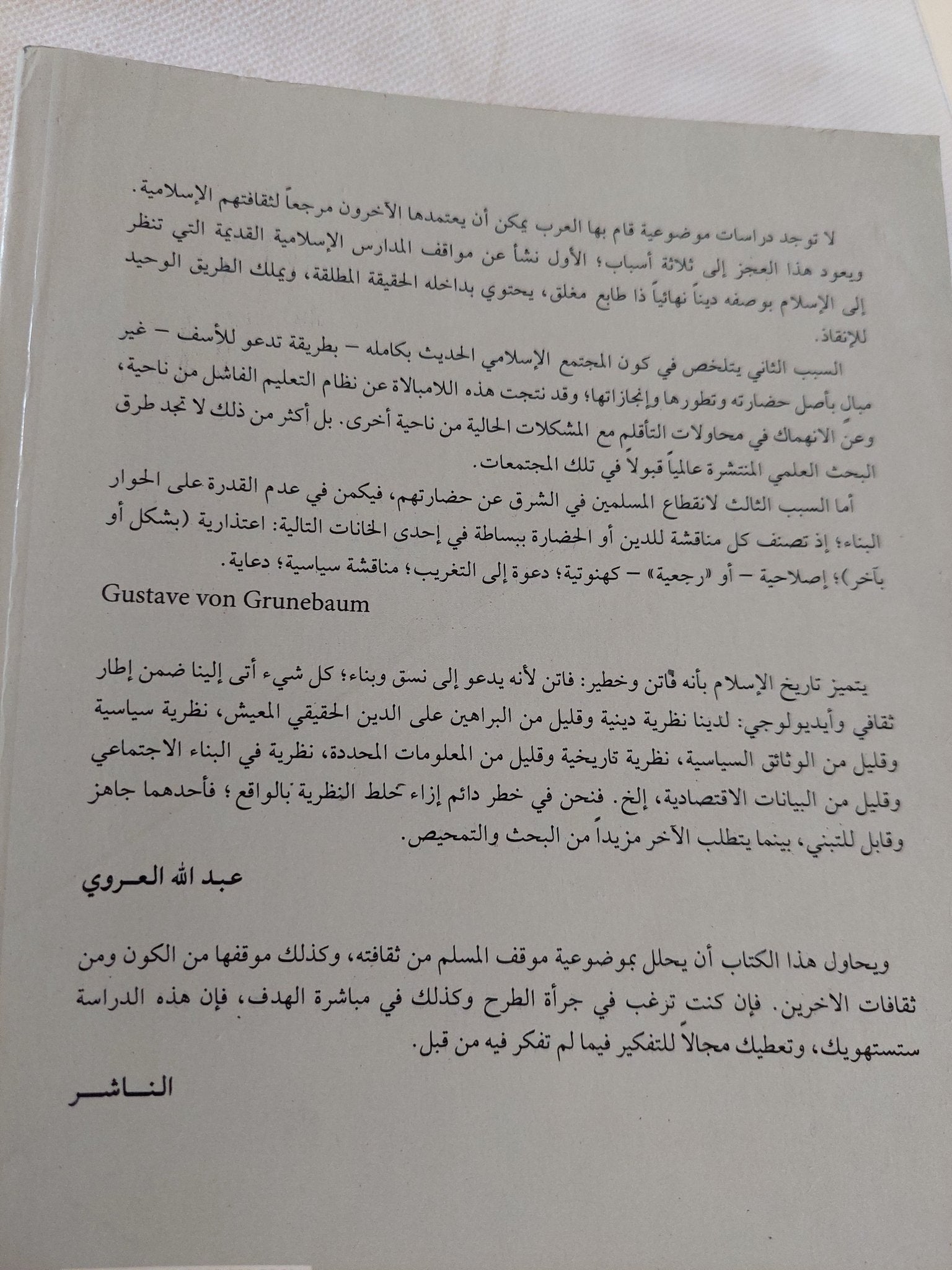 الإنسان المسلم .. وضعه القانونى والتاريخى وحقوقه وواجباته / فالح شبيب العجمى - متجر كتب مصر - المكتبة الفلسفية