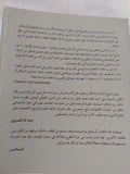 الإنسان المسلم .. وضعه القانونى والتاريخى وحقوقه وواجباته / فالح شبيب العجمى - متجر كتب مصر - المكتبة الفلسفية