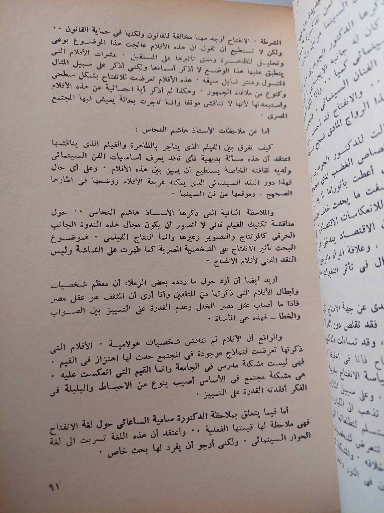 الإنسان المصرى على الشاشة / هاشم النحاس - متجر كتب مصر - متجر كتب مصر