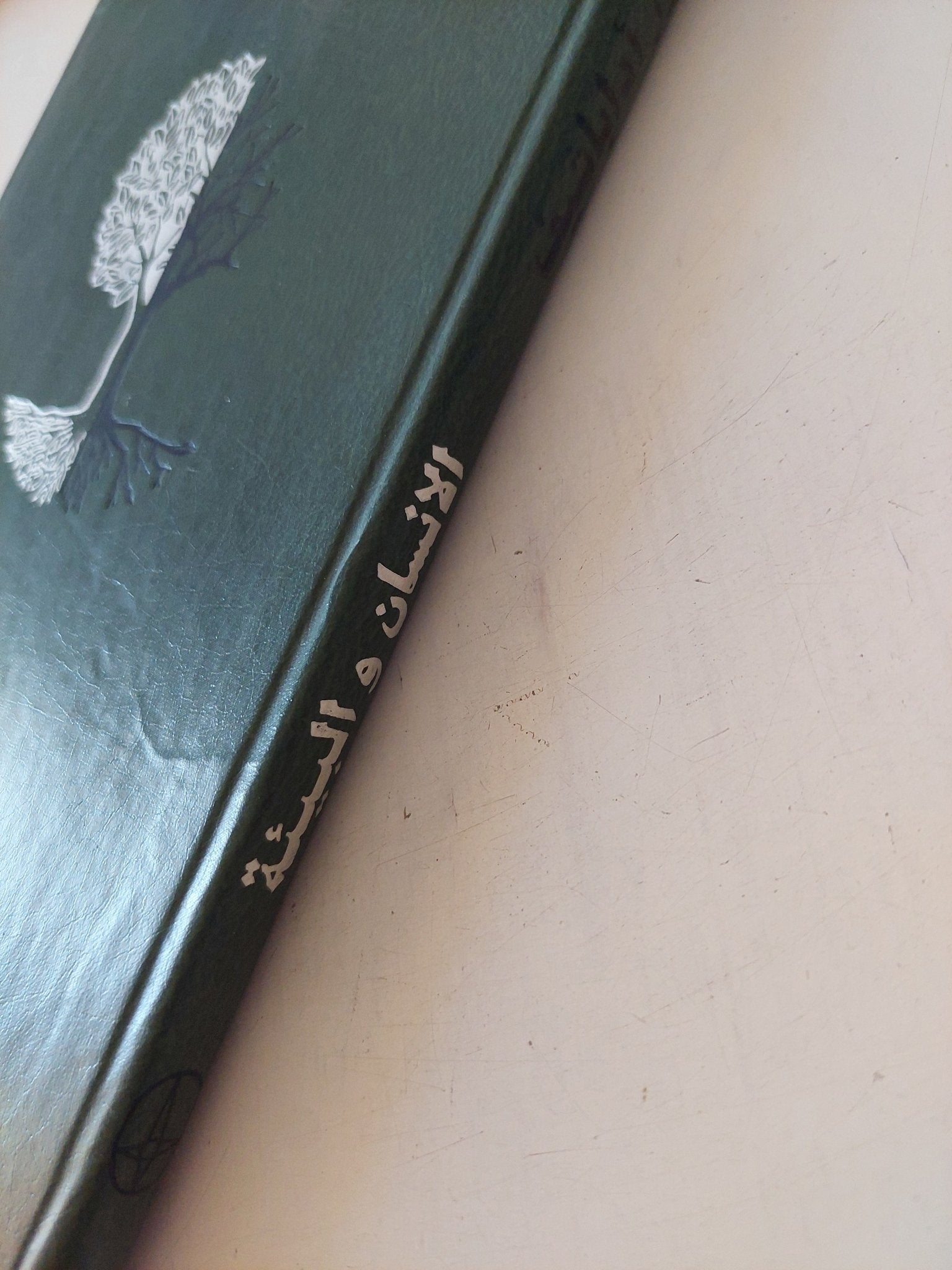 الإنسان والبيئة .. الطبيعة الالة الإنسان / إيفور أداباشيف - هارد كفر - متجر كتب مصر - متجر كتب مصر