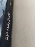 الإنسان وهموم الموت / ارنولد توينبى واخرين - متجر كتب مصر - متجر كتب مصر