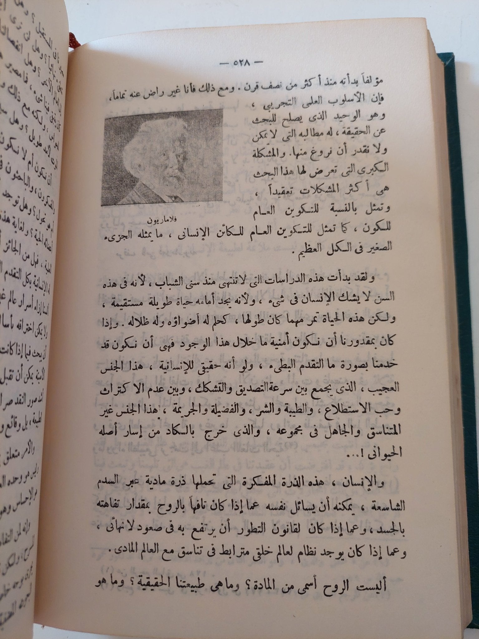الإنسان روح لا جسد .. بحث فى العلم الروحى الحديث الجزء الثاني / رءوف عبيد - هارد كفر - متجر كتب مصر - المكتبة الفلسفية