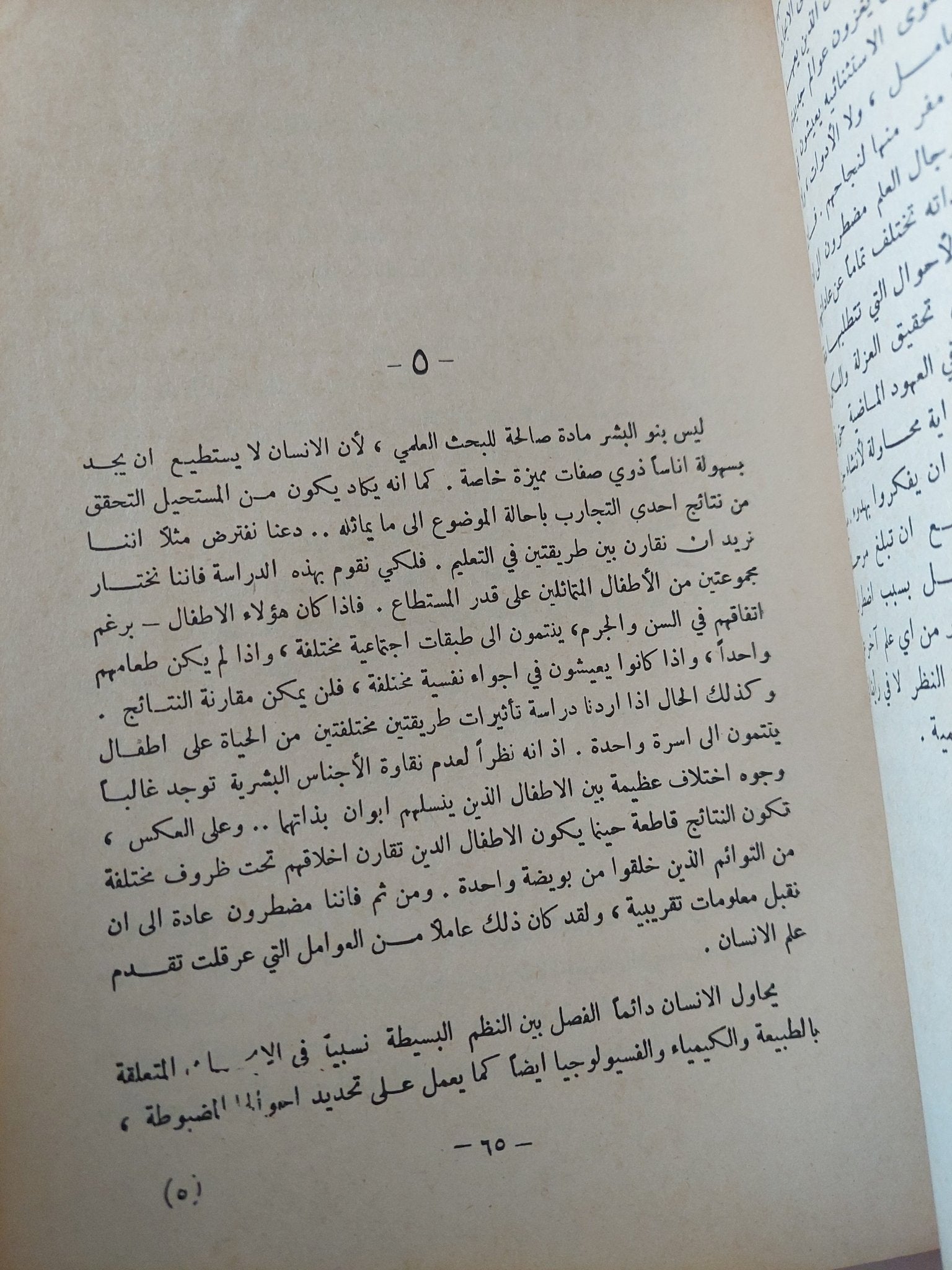 الإنسان ذلك المجهول / ألكسيس كاريل - متجر كتب مصر - متجر كتب مصر