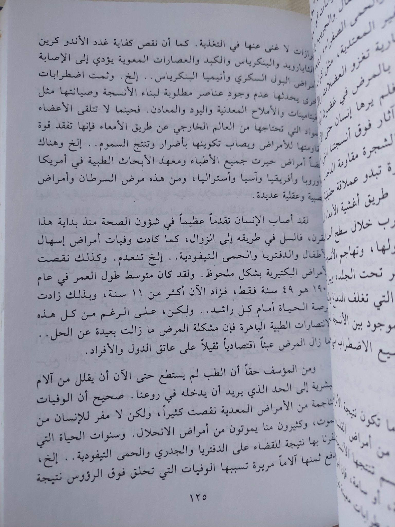 الإنسان ذلك المجهول / ألكسيس كاريل - هارد كفر - متجر كتب مصر - المكتبة الفلسفية