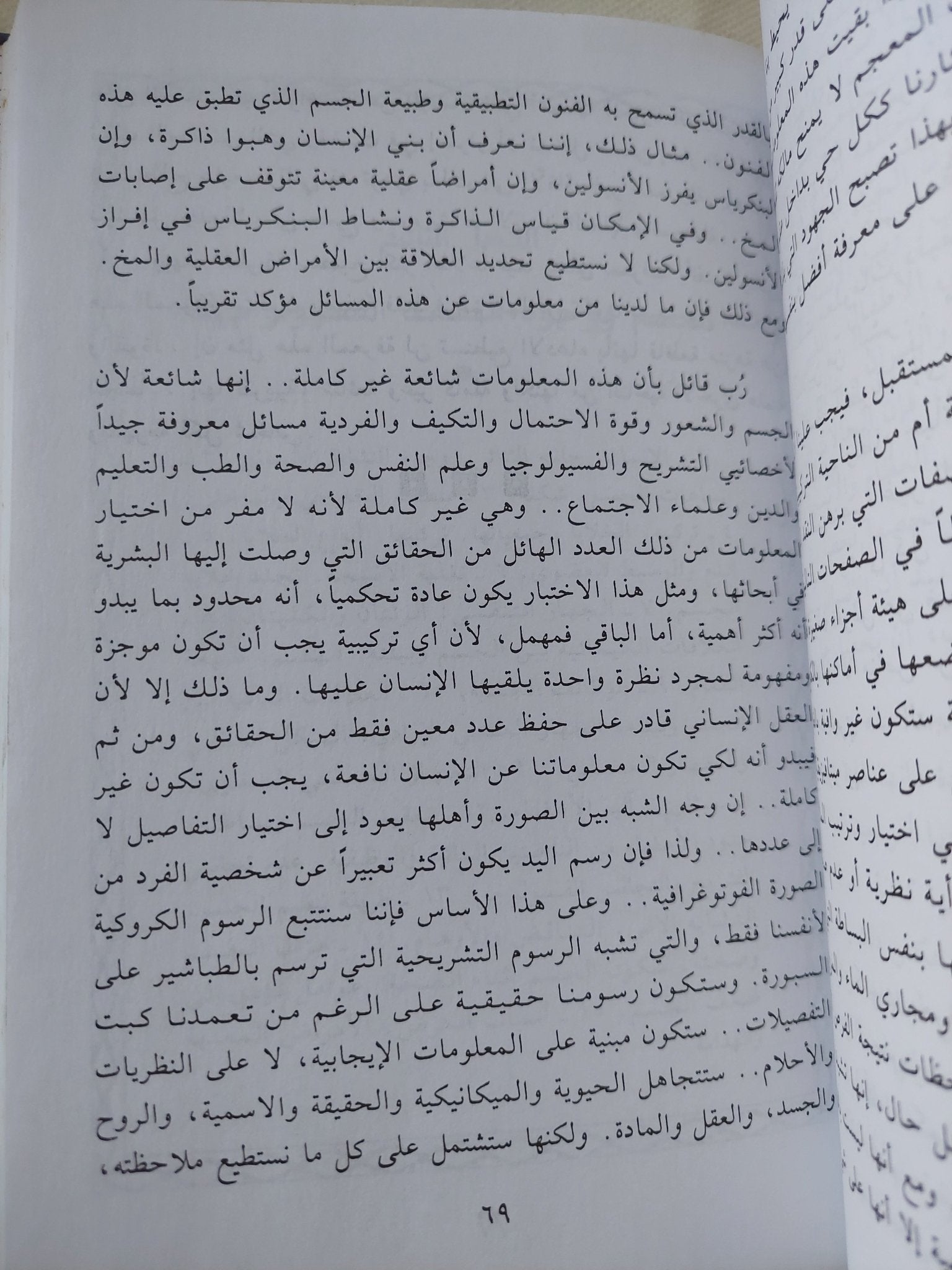 الإنسان ذلك المجهول / ألكسيس كاريل - هارد كفر - متجر كتب مصر - المكتبة الفلسفية