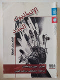 الإنسانيون الجدد العلم عند الحافة / جون بروكمان - متجر كتب مصر - متجر كتب مصر